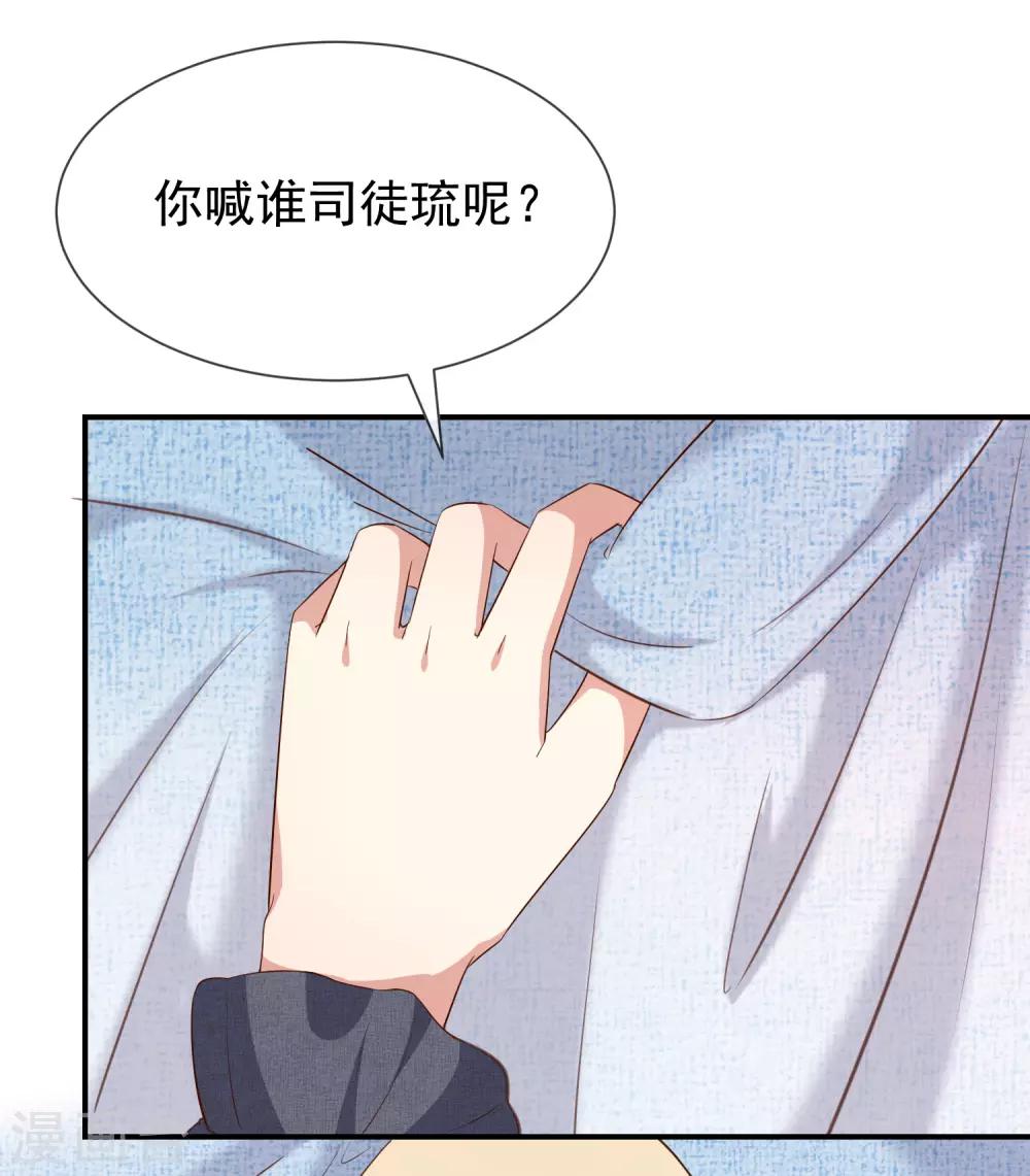 第51话 司徒琉，是你吗-第53话