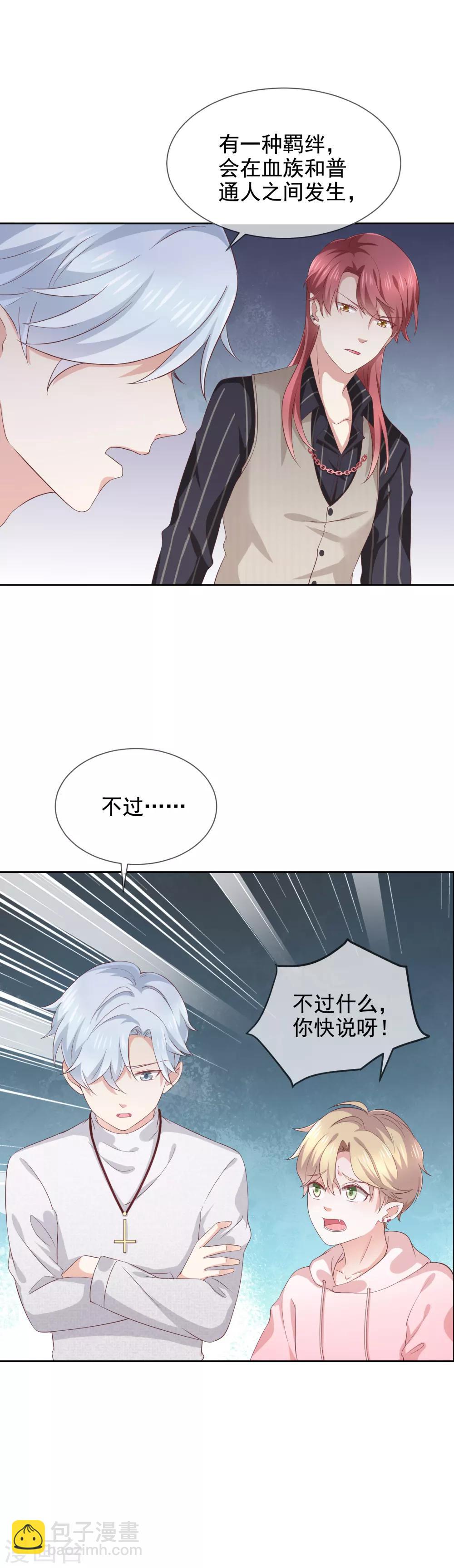 第8话 特殊的羁绊-第9话