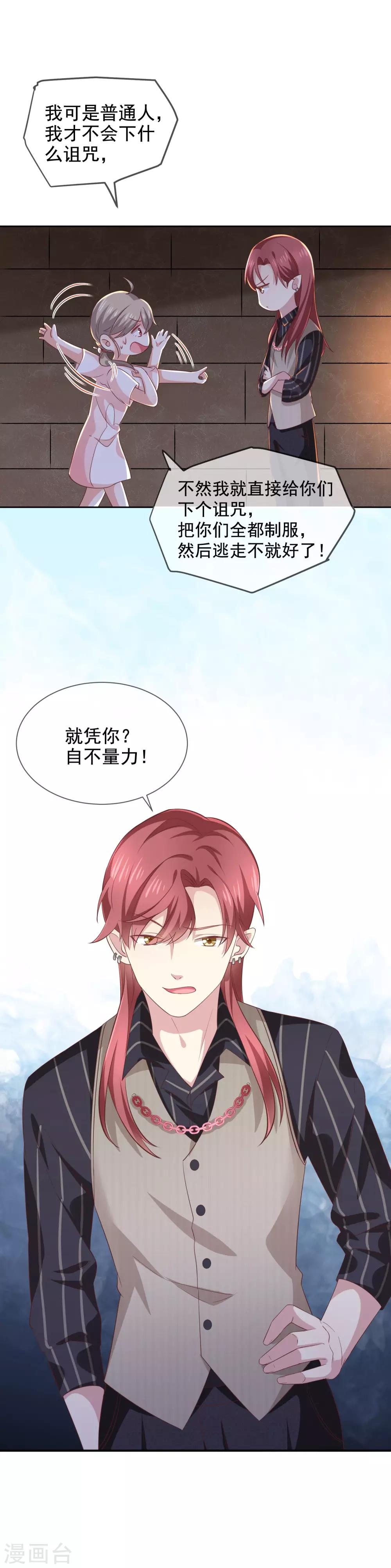 第8话 特殊的羁绊-第9话