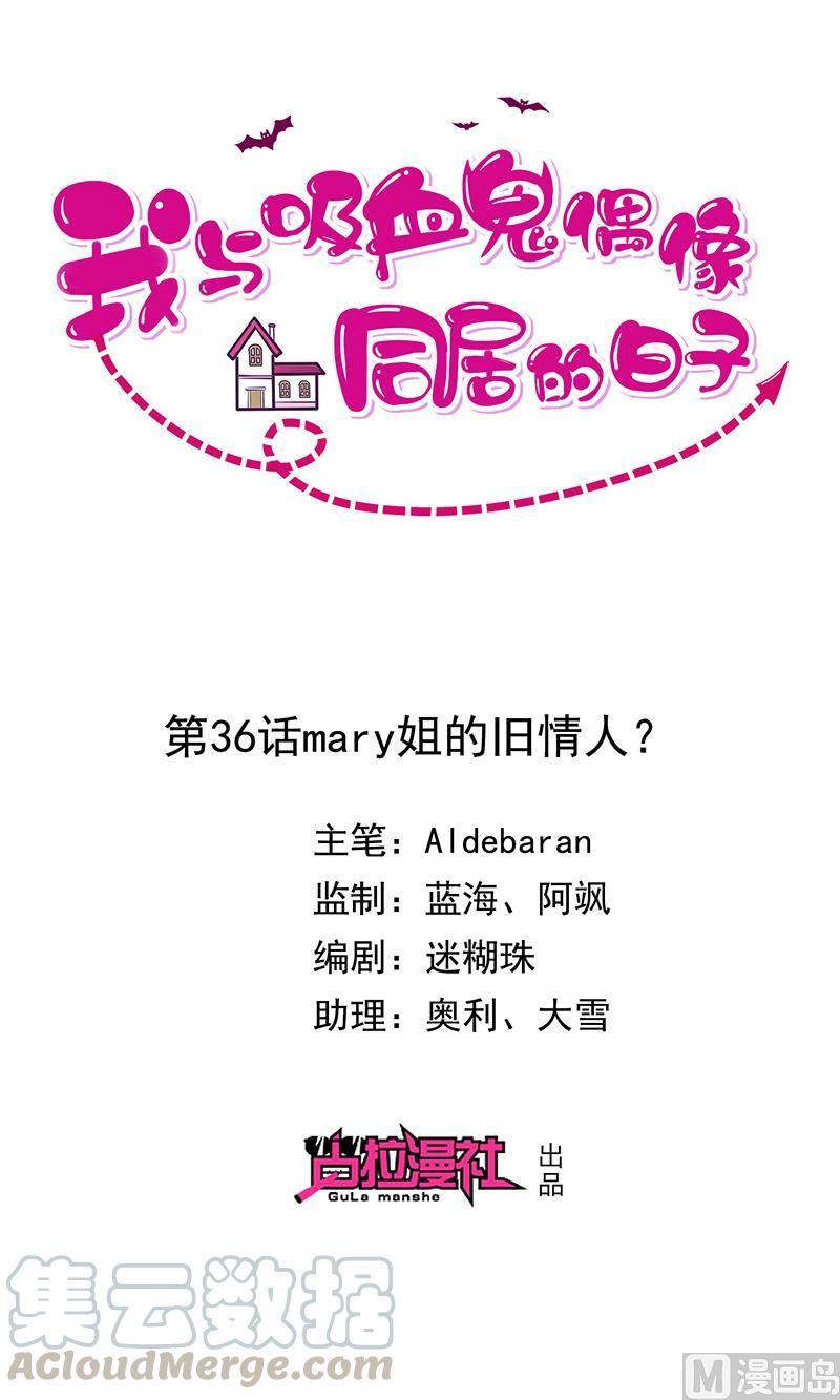第36话mary姐的旧情人？-第37话