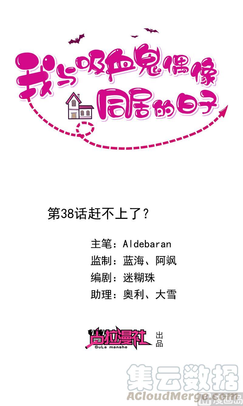 第38话赶不上了-第39话