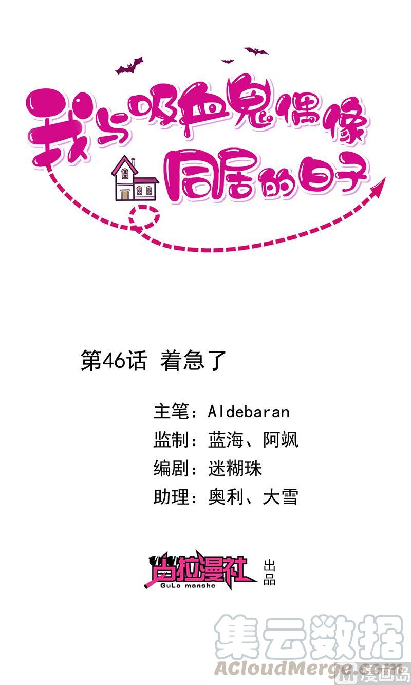 第46话着急了-第47话