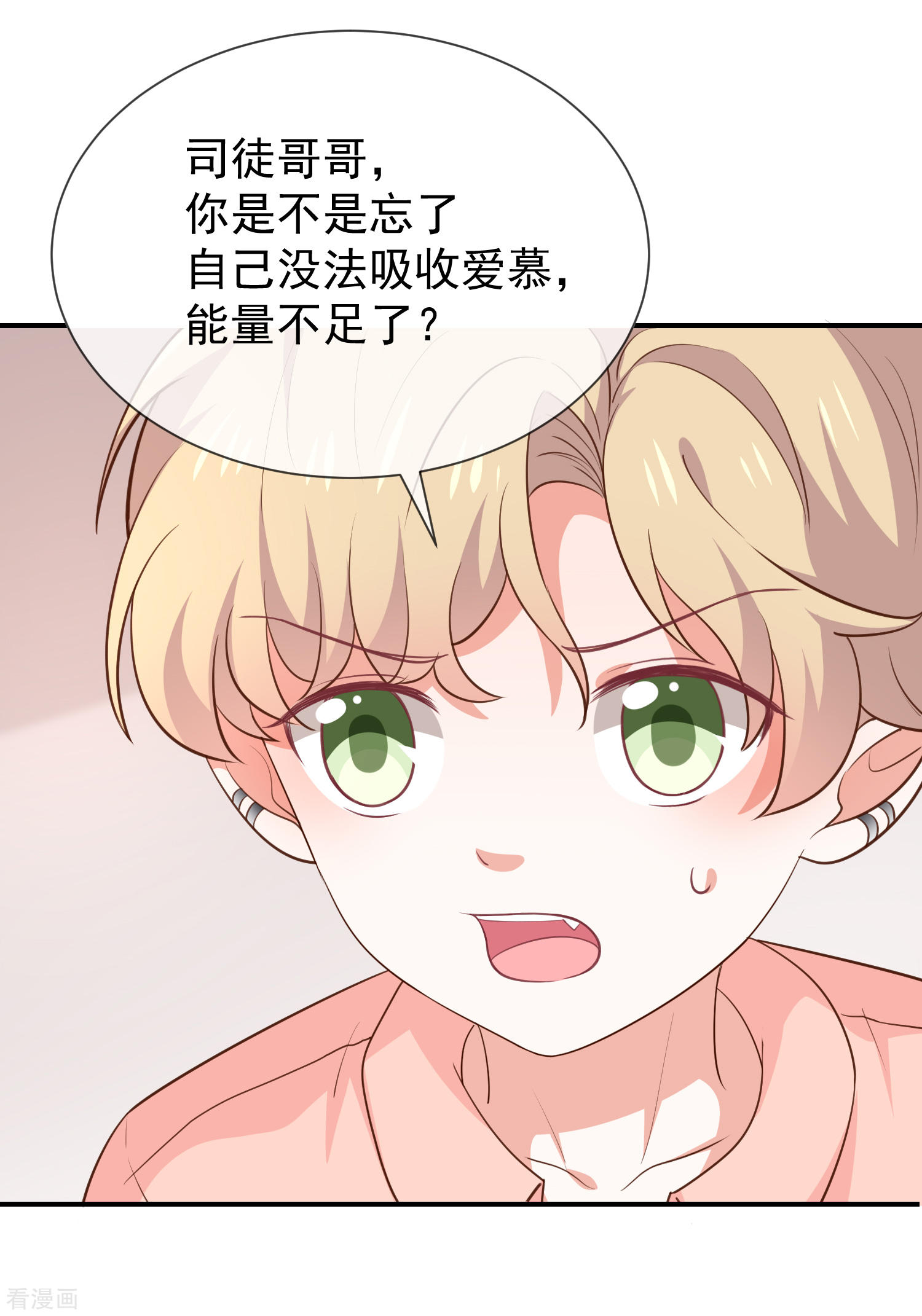 第46话着急了-第47话