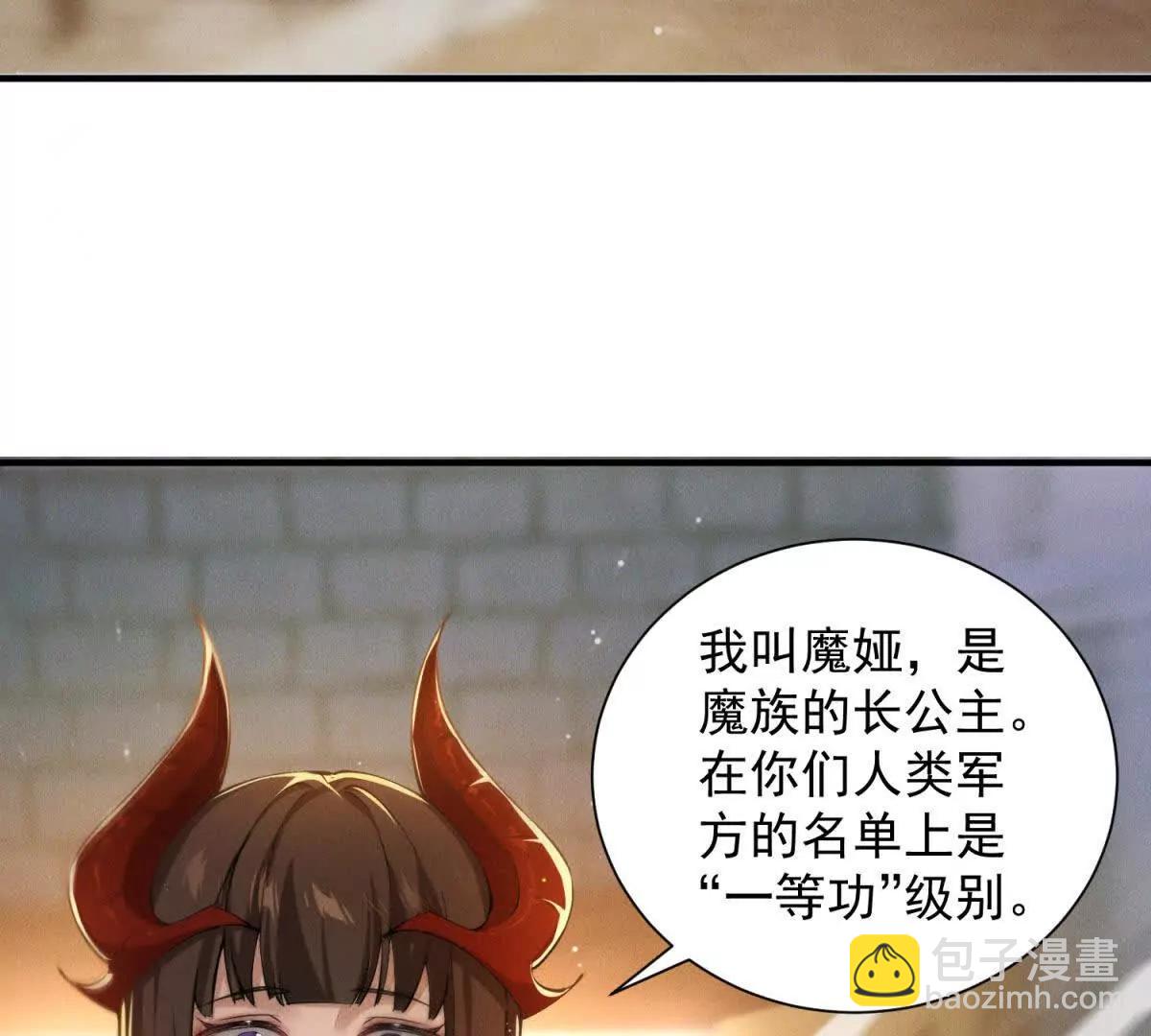第4话 魔族公主(1/3)-第5话