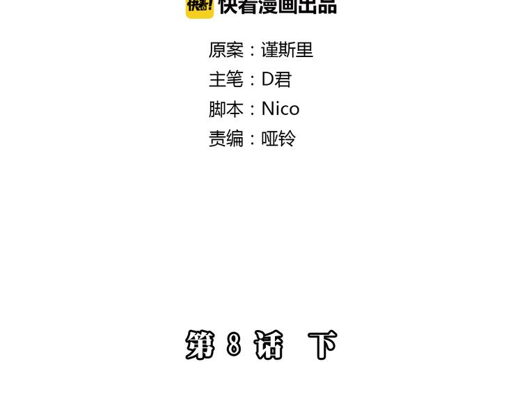 第8话(下) 拼尽全力只为你能看一眼(1/3)-第13话