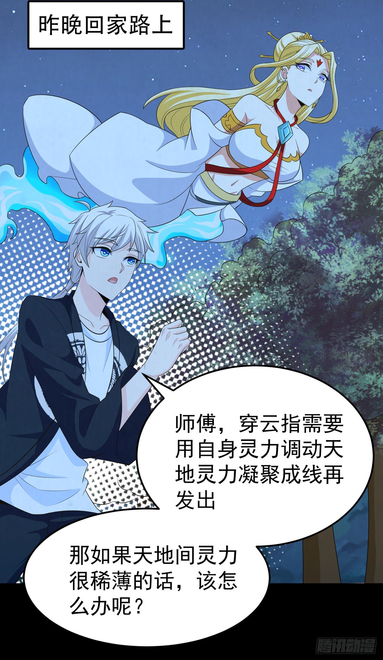 第18话 让你们看看我的实力！-第19话