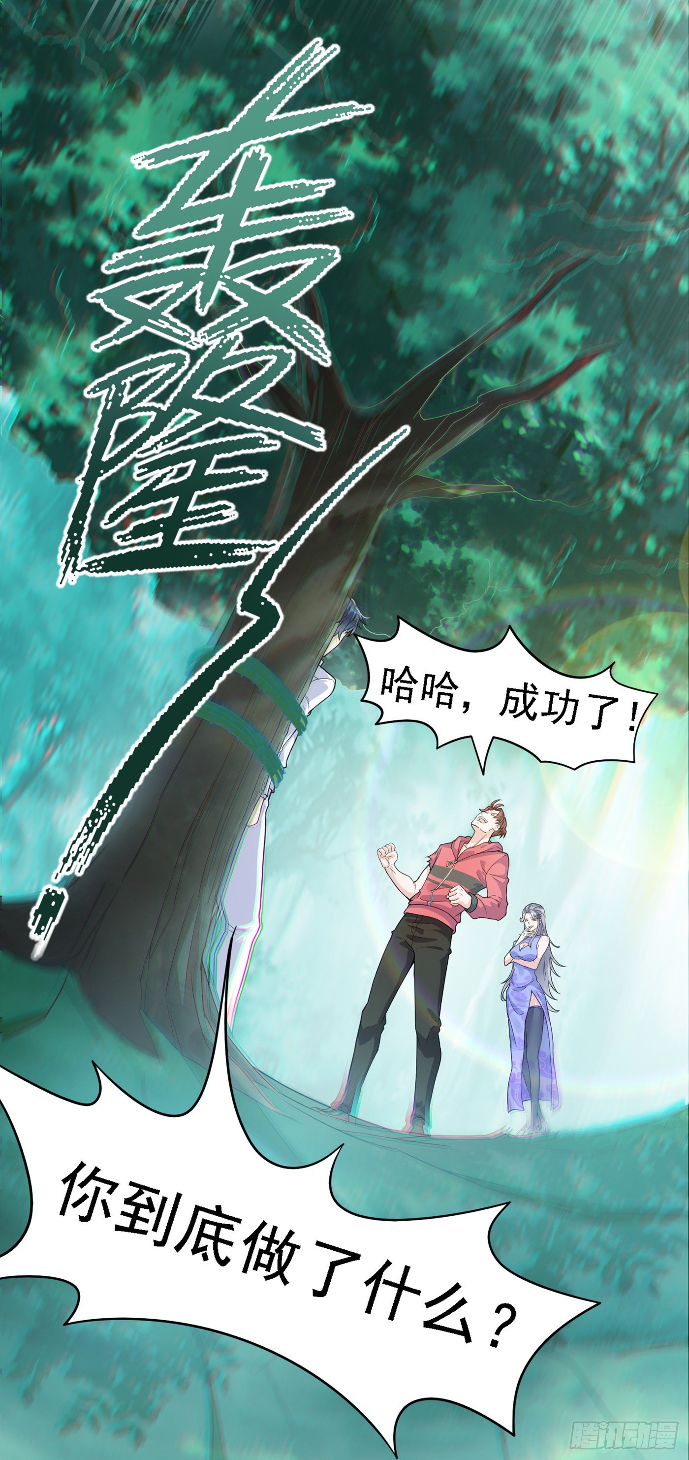 第2话 我会让你们付出代价！-第3话
