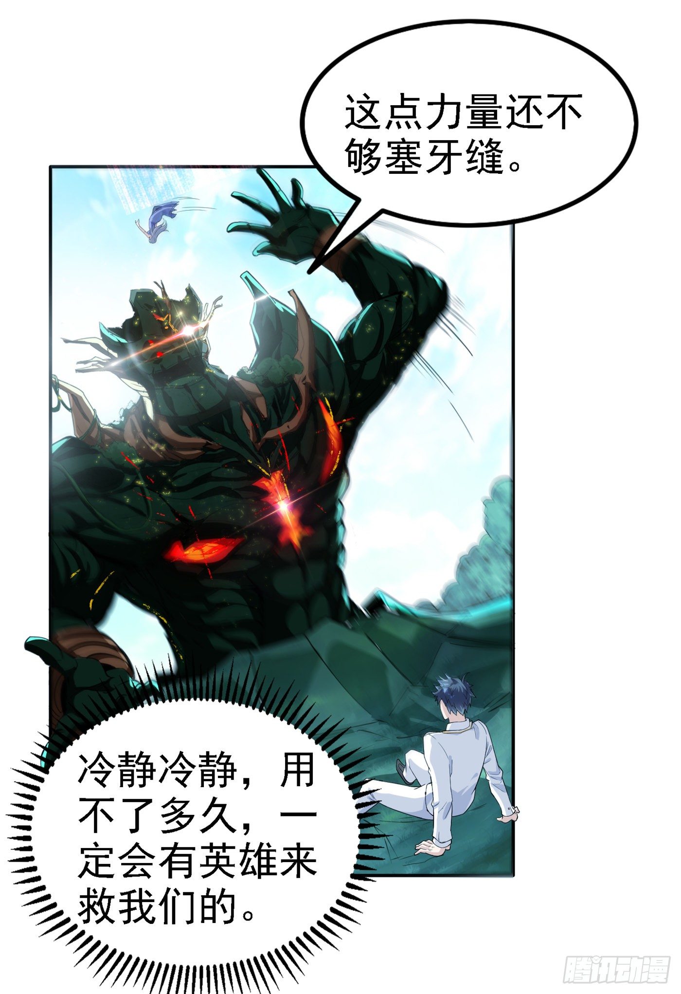 第2话 我会让你们付出代价！-第3话
