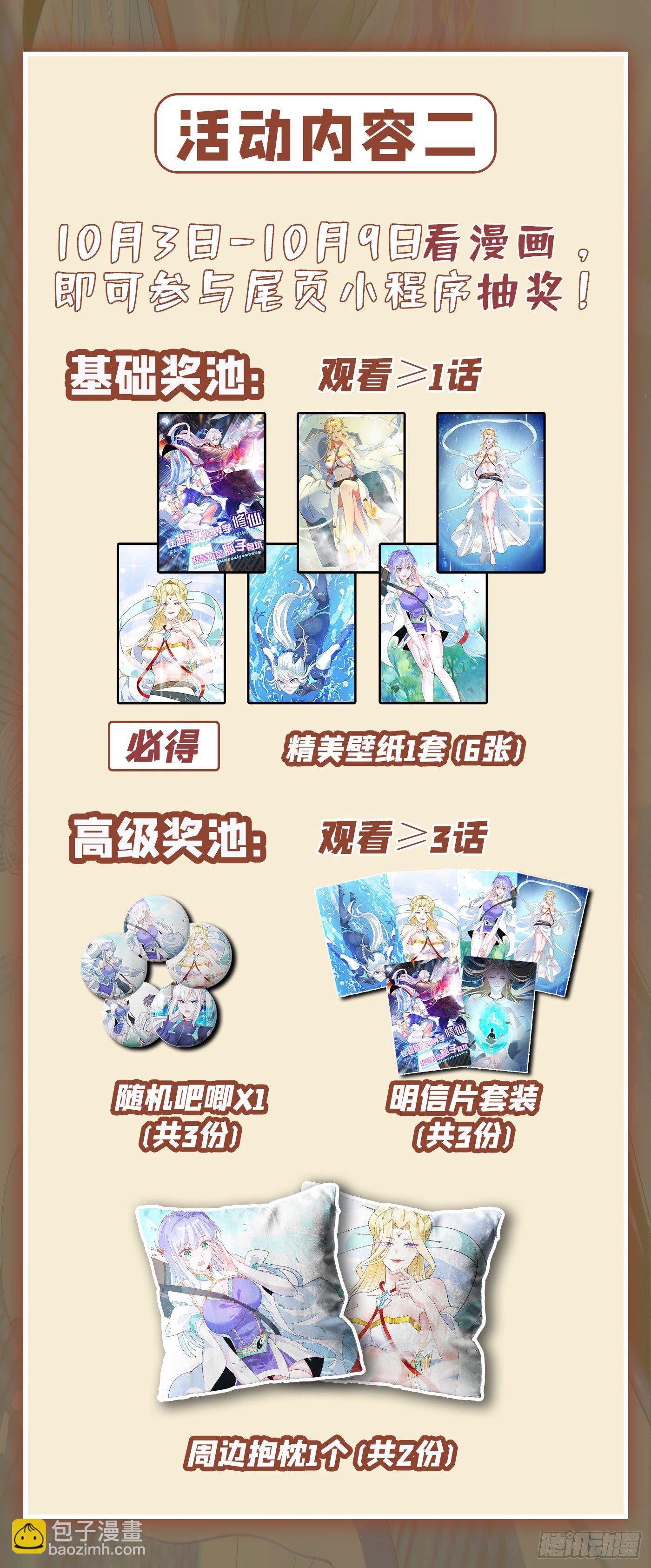第2话 我会让你们付出代价！-第3话