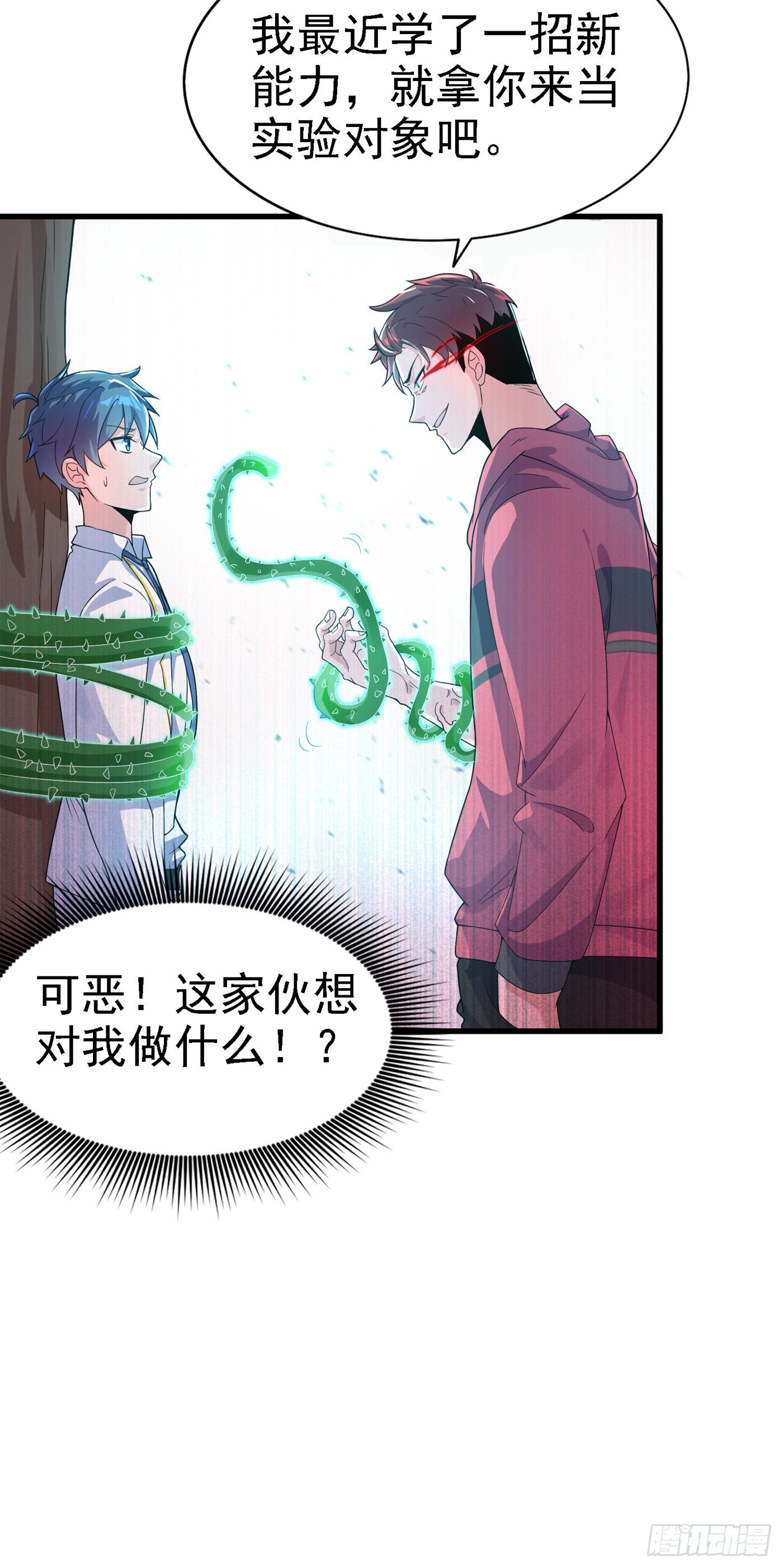 第2话 我会让你们付出代价！-第3话