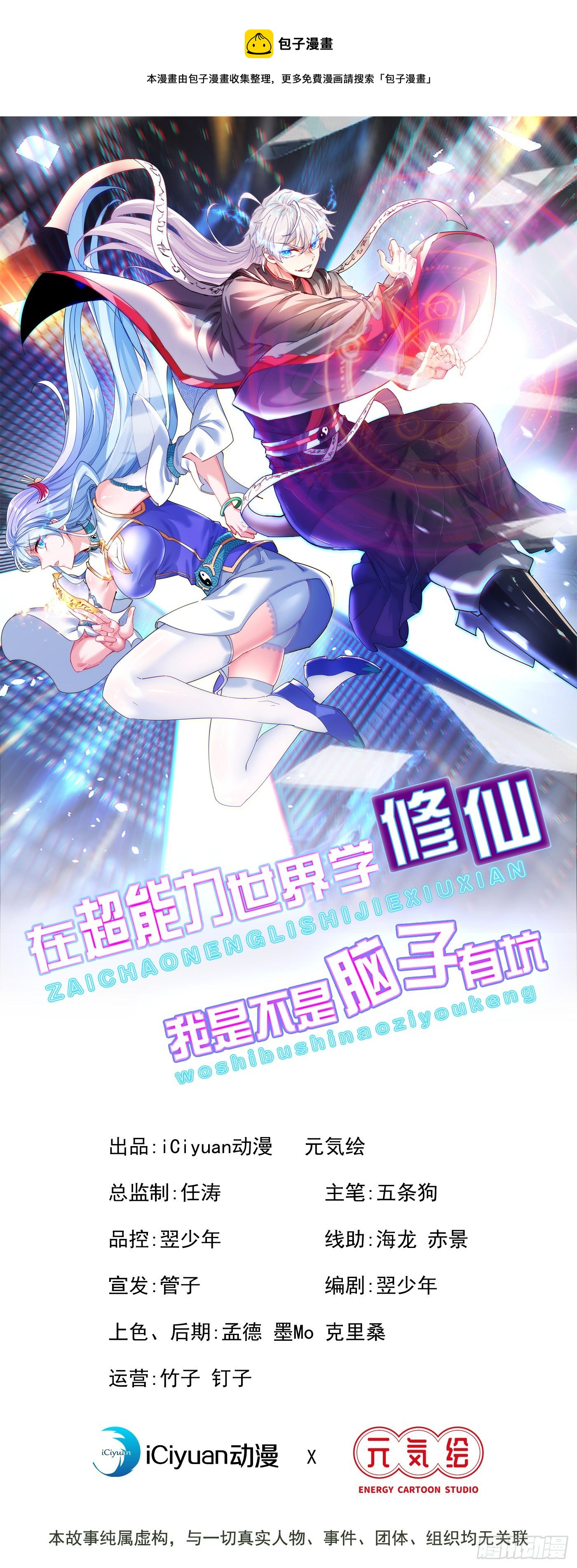 第24话 她有修仙的资质？-第25话