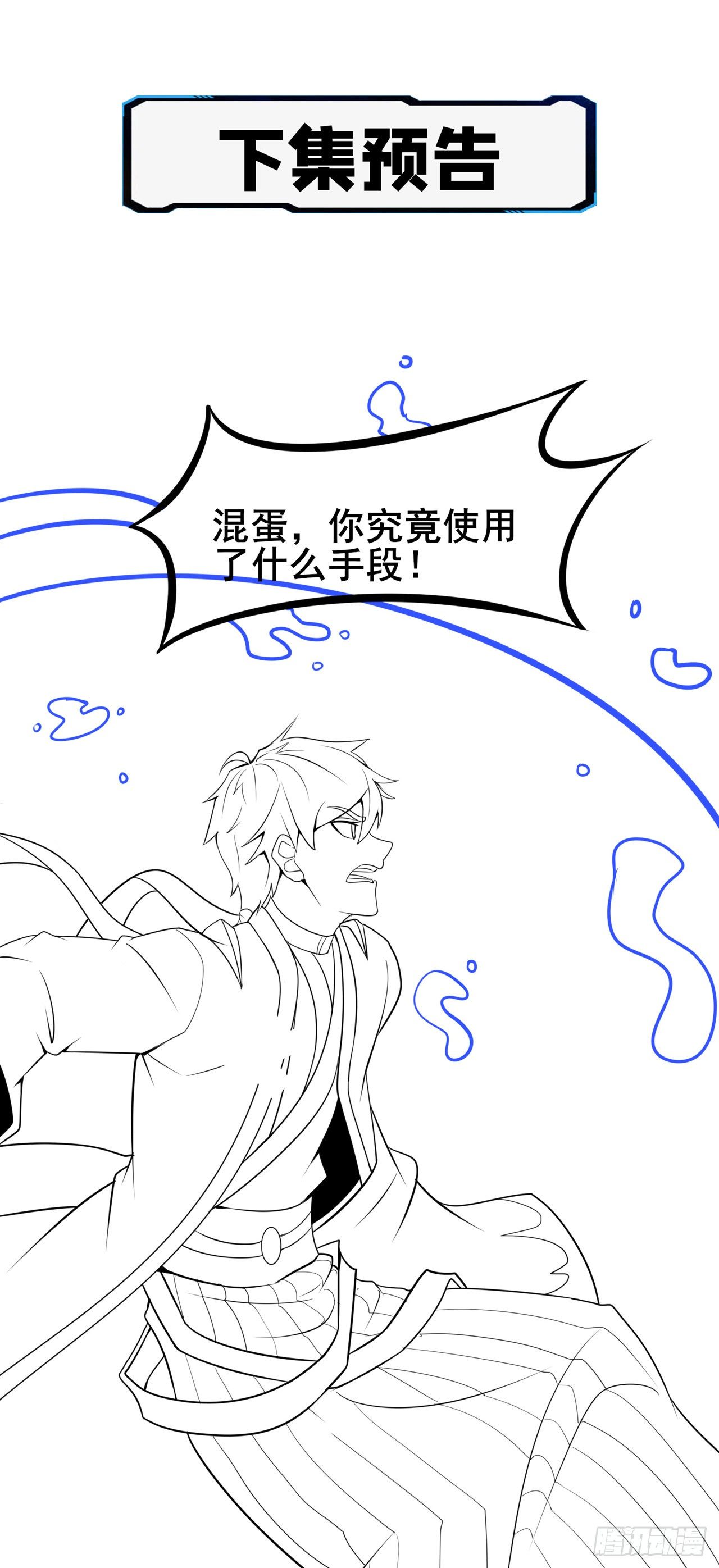 第28话 立刻放了星璇！-第29话