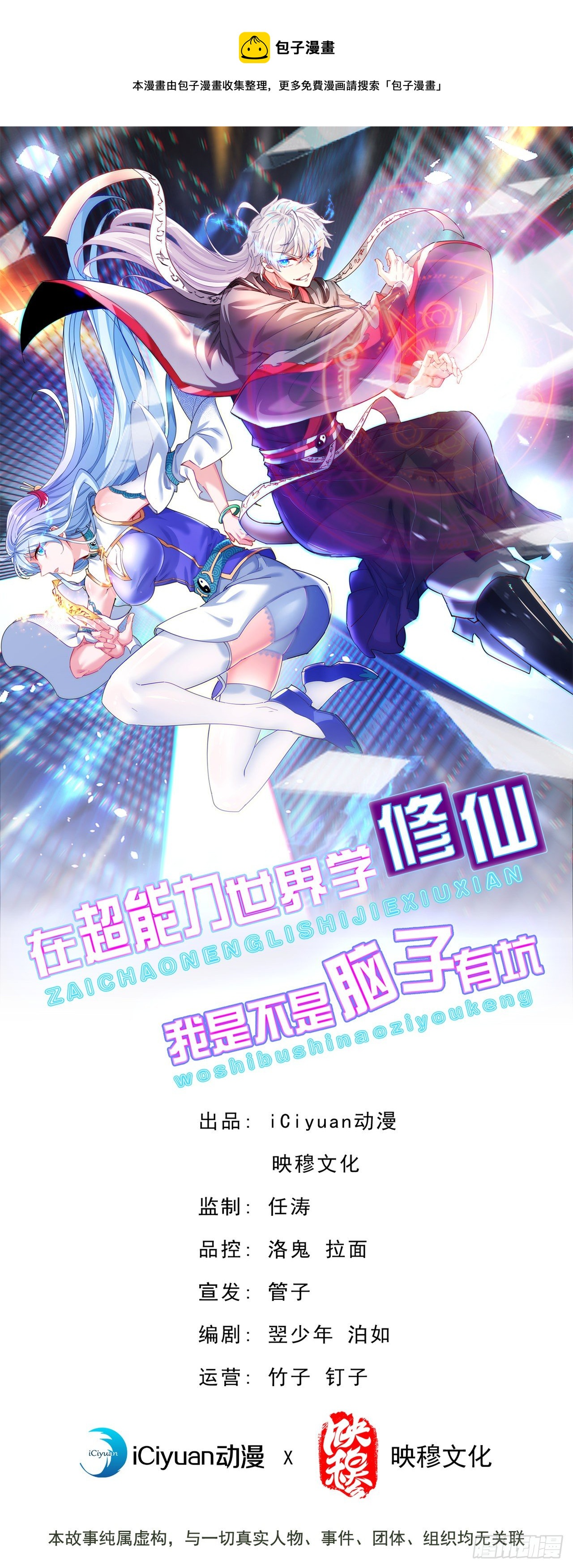 第32话 我&hellip;就是BUG！-第33话