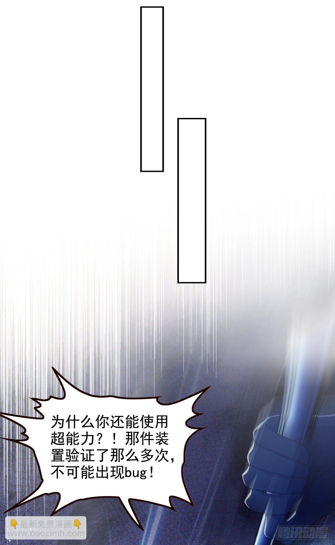 第32话 我&hellip;就是BUG！-第33话