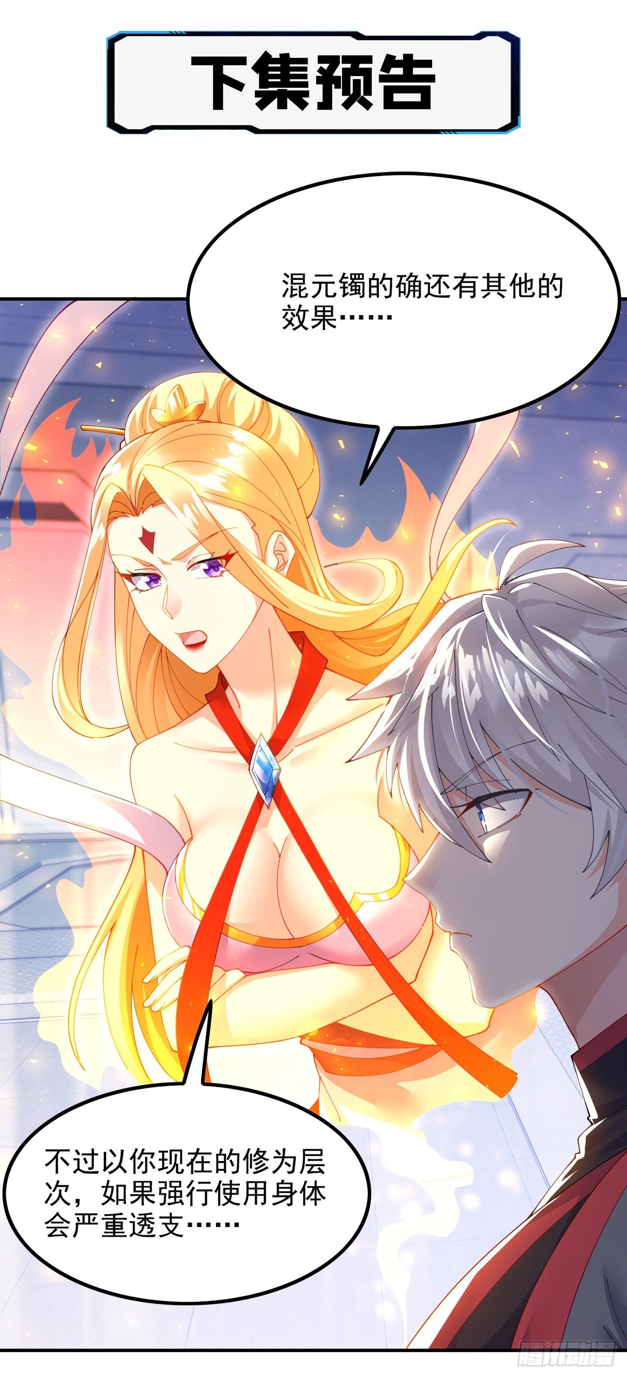 第34话 继续攻击！不要停！-第35话
