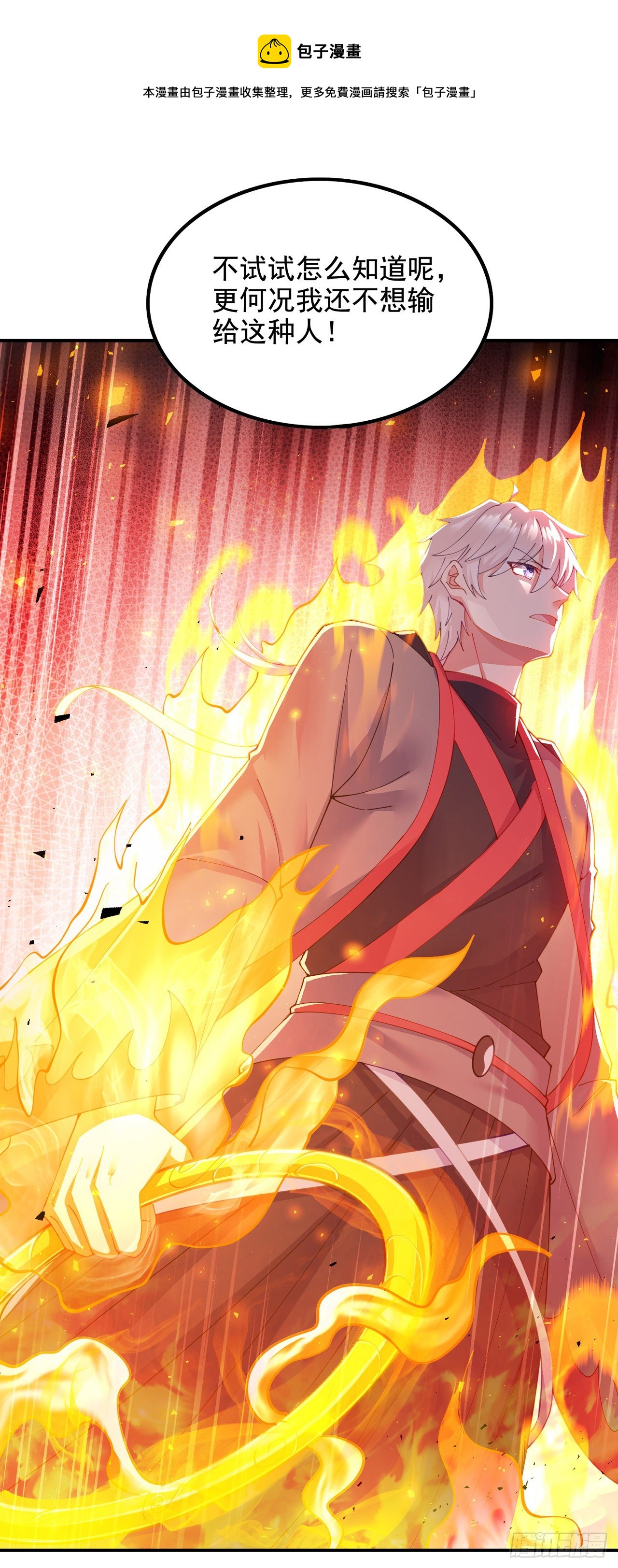 第34话 继续攻击！不要停！-第35话