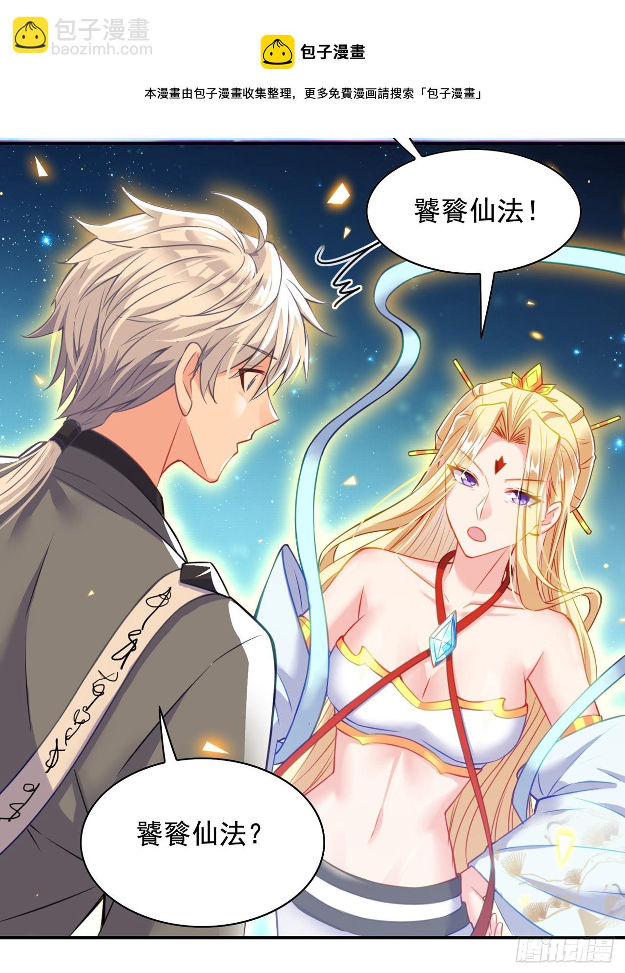 第38话 独门秘法&mdash;&mdash;饕餮仙法-第39话