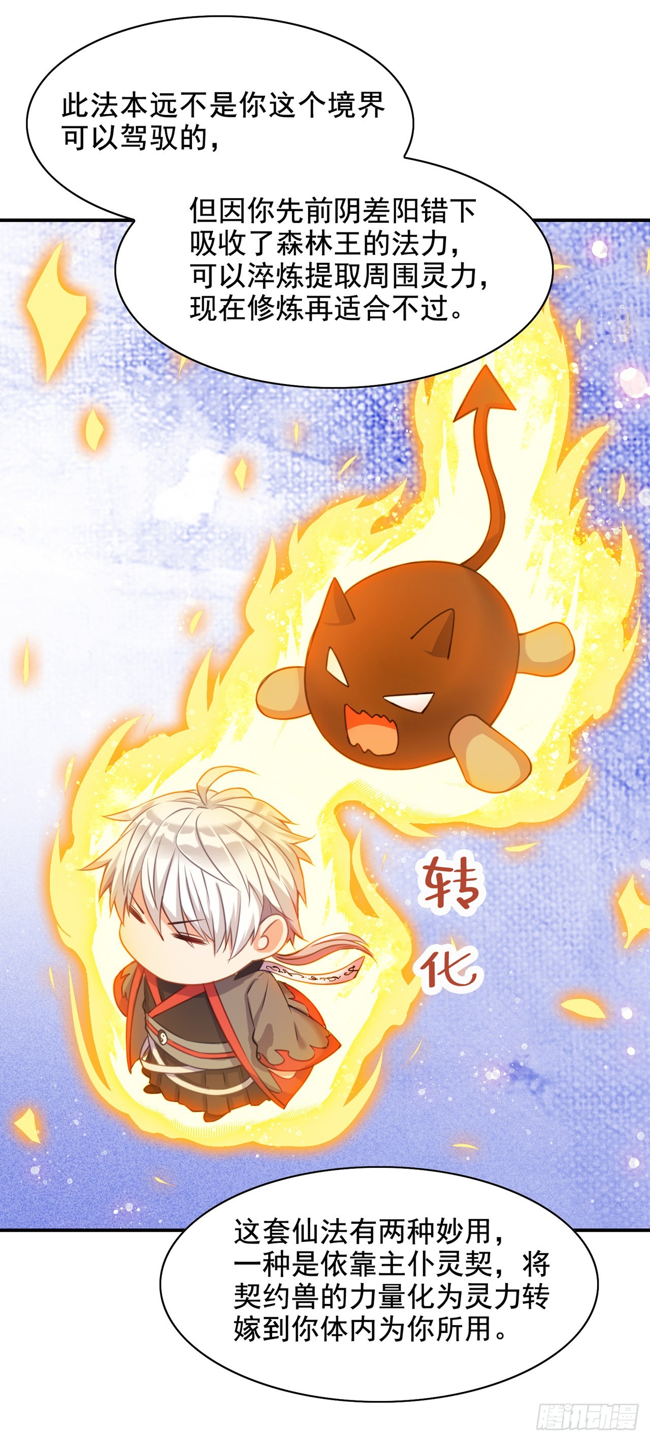 第38话 独门秘法&mdash;&mdash;饕餮仙法-第39话