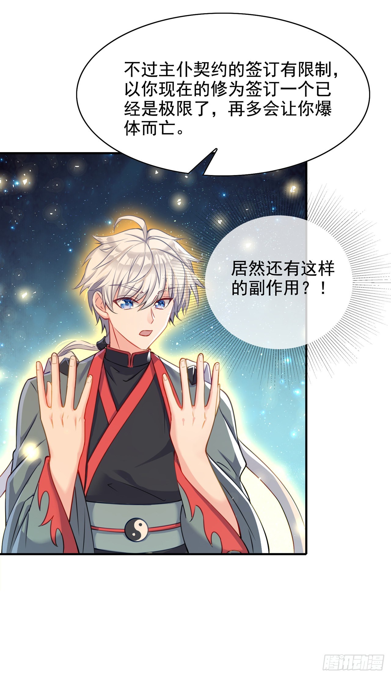 第38话 独门秘法&mdash;&mdash;饕餮仙法-第39话