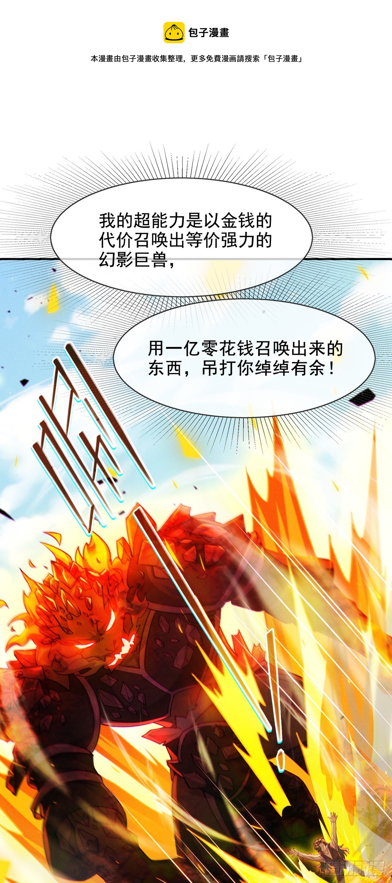 第38话 独门秘法&mdash;&mdash;饕餮仙法-第39话