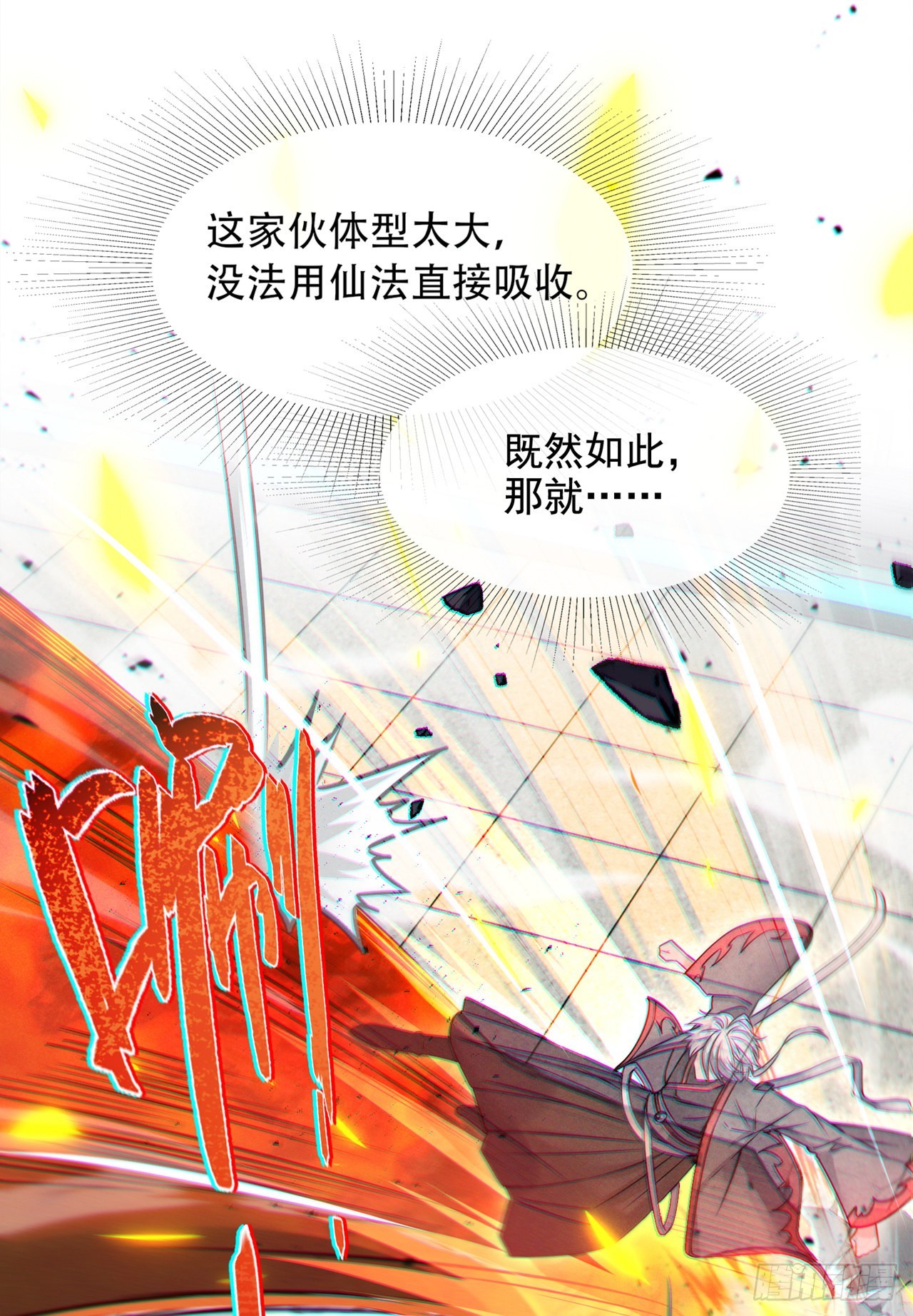 第38话 独门秘法&mdash;&mdash;饕餮仙法-第39话