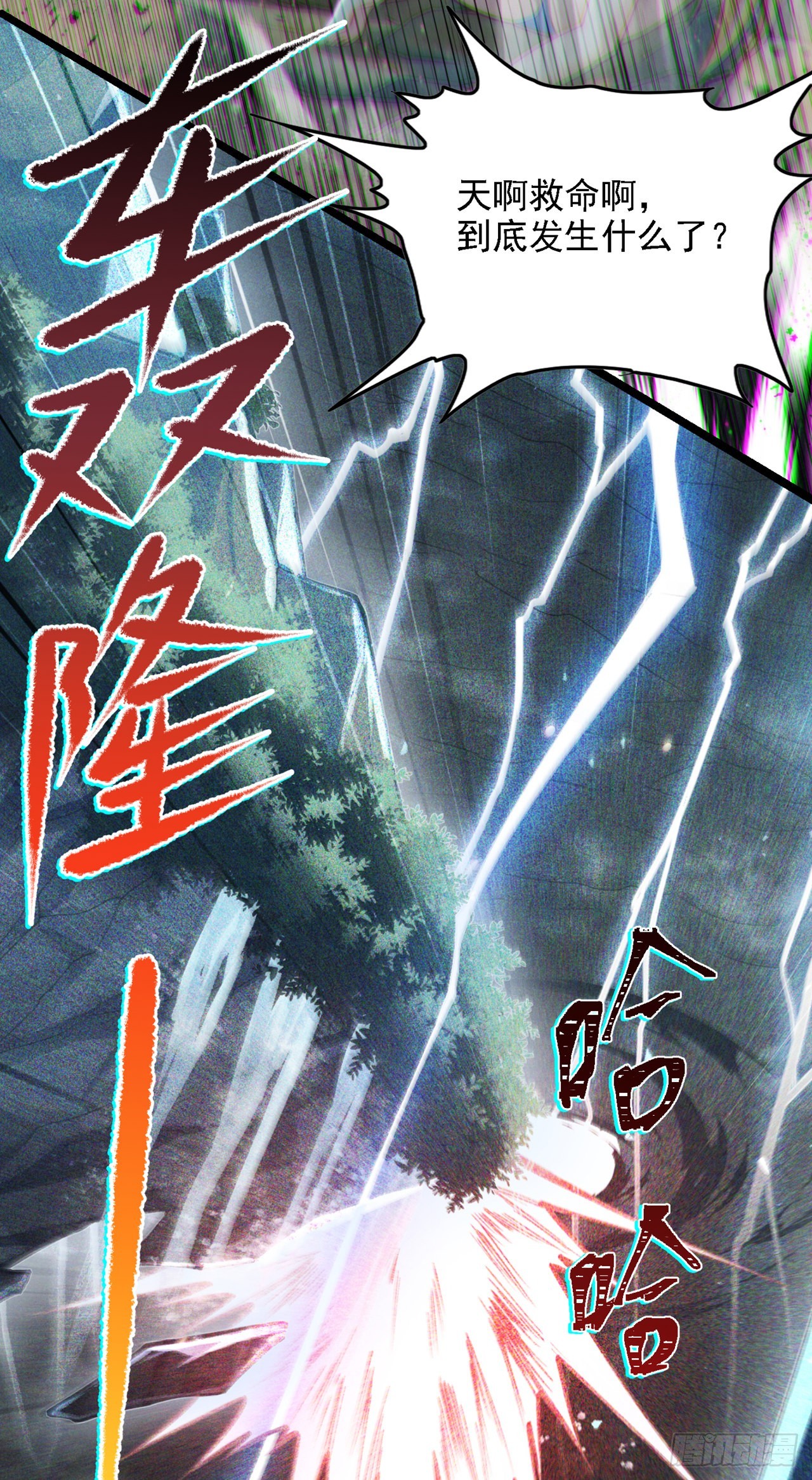 第40话 地震？！不对劲！-第41话