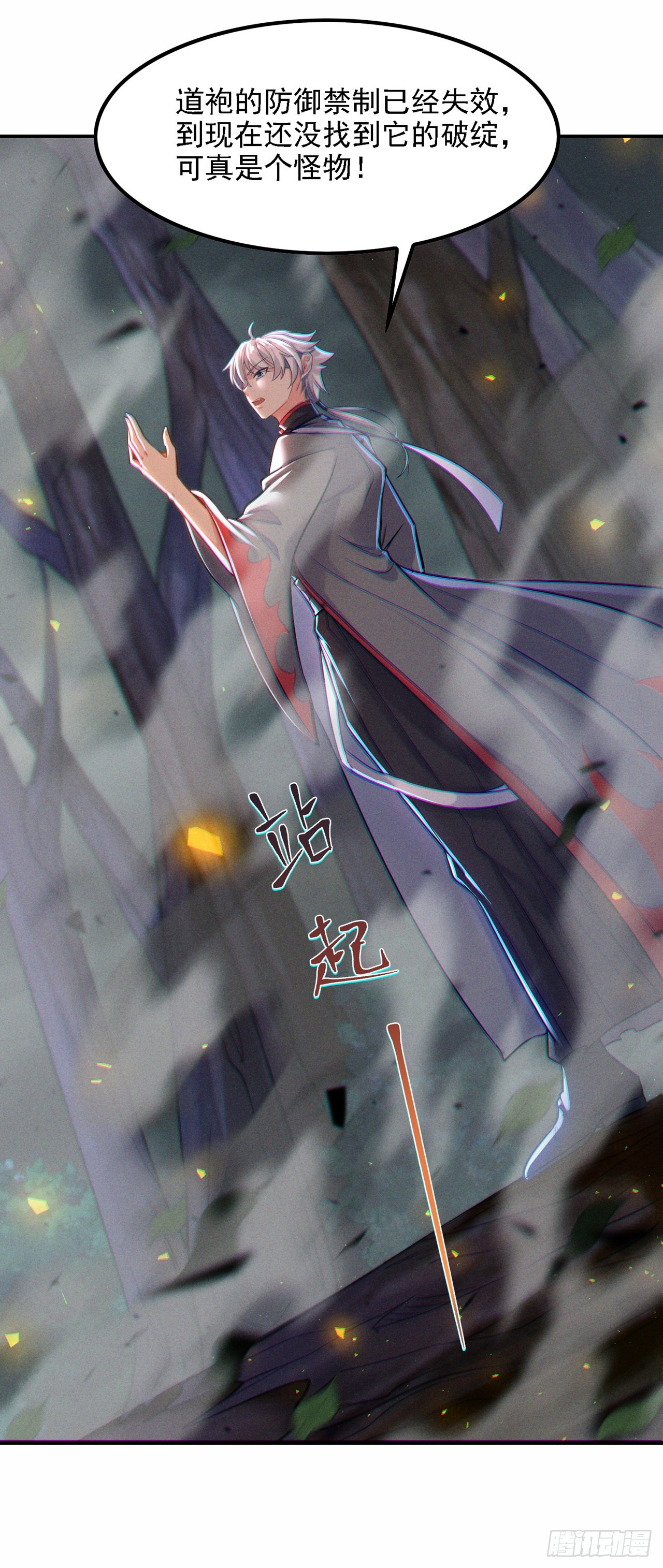 第44话 我今天定要铲除你！(1/2)-第45话