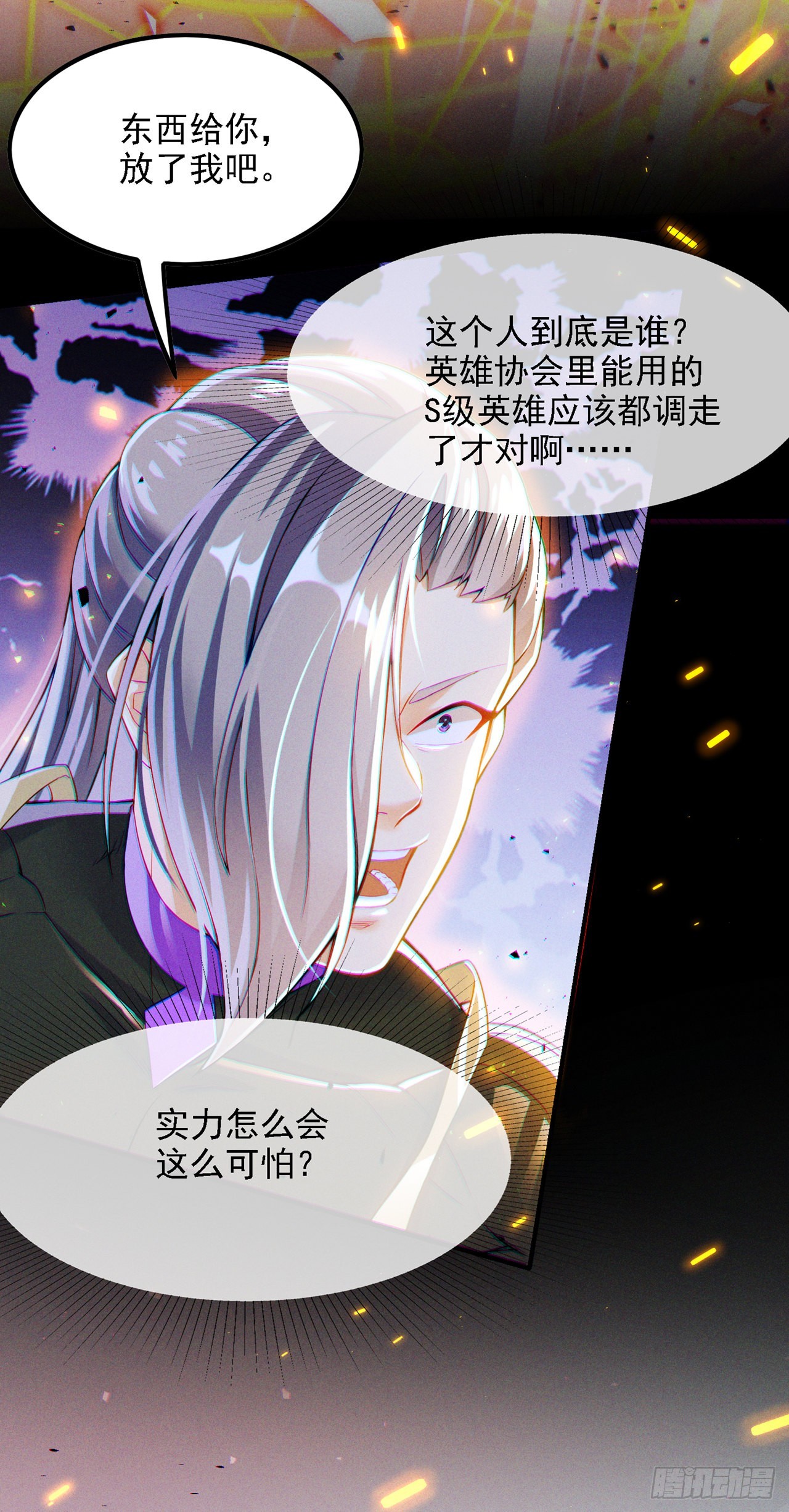 第46话 我想要的可不止这些-第47话