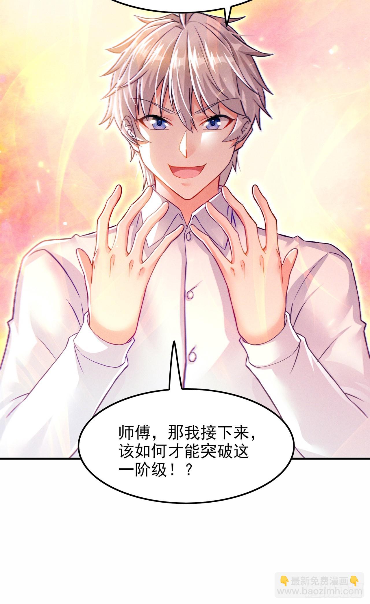 第52话 十日突破筑基期？！-第53话