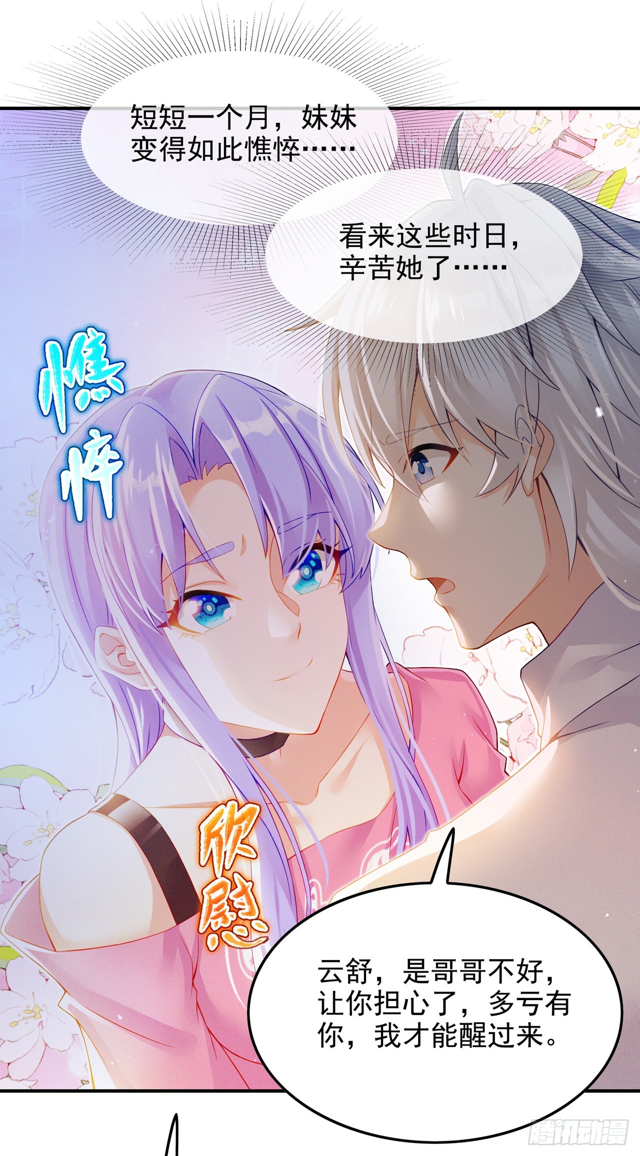 第52话 十日突破筑基期？！-第53话