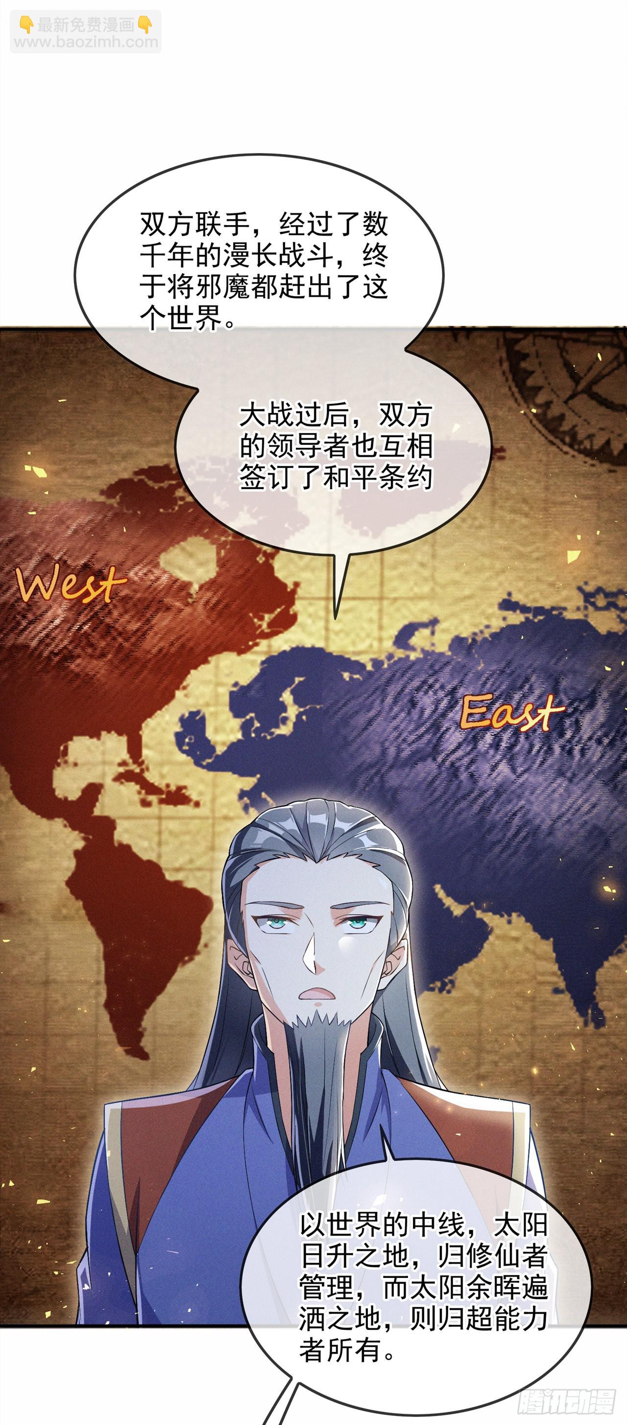 第54话 修仙者早就存在？！-第55话