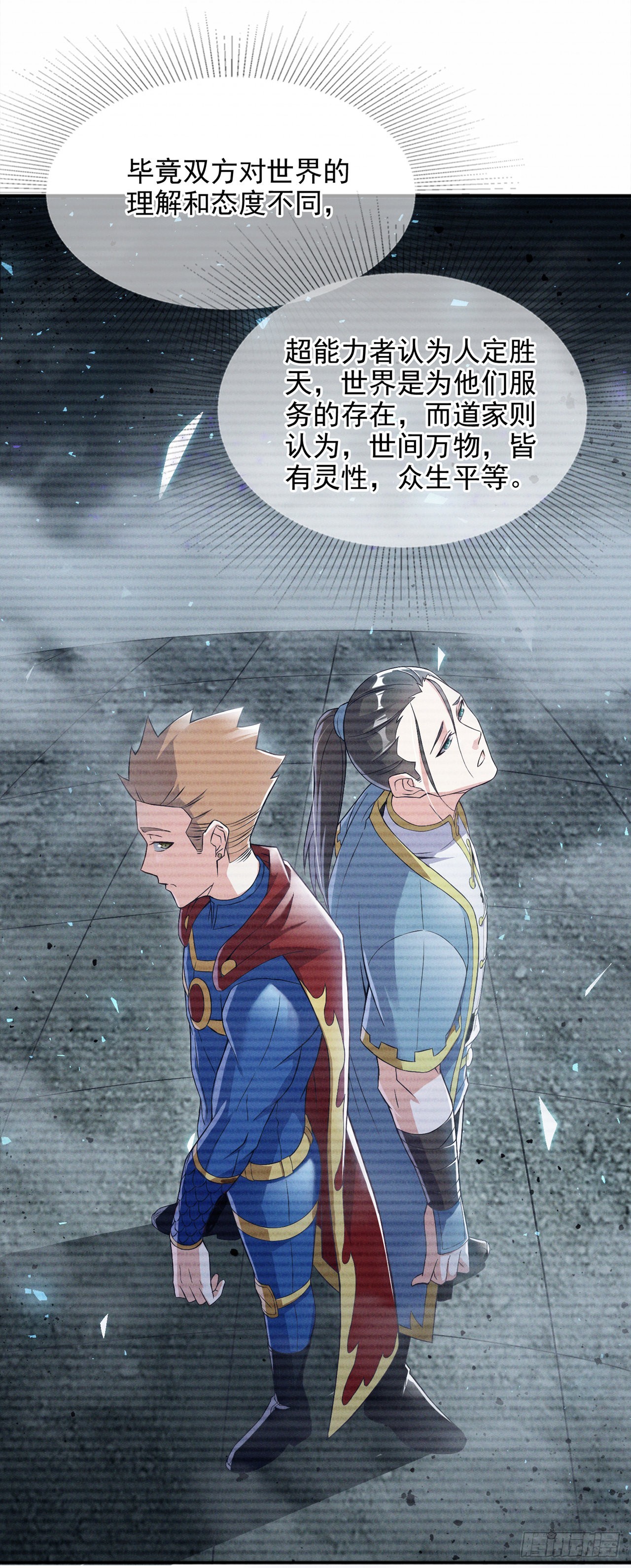 第54话 修仙者早就存在？！-第55话
