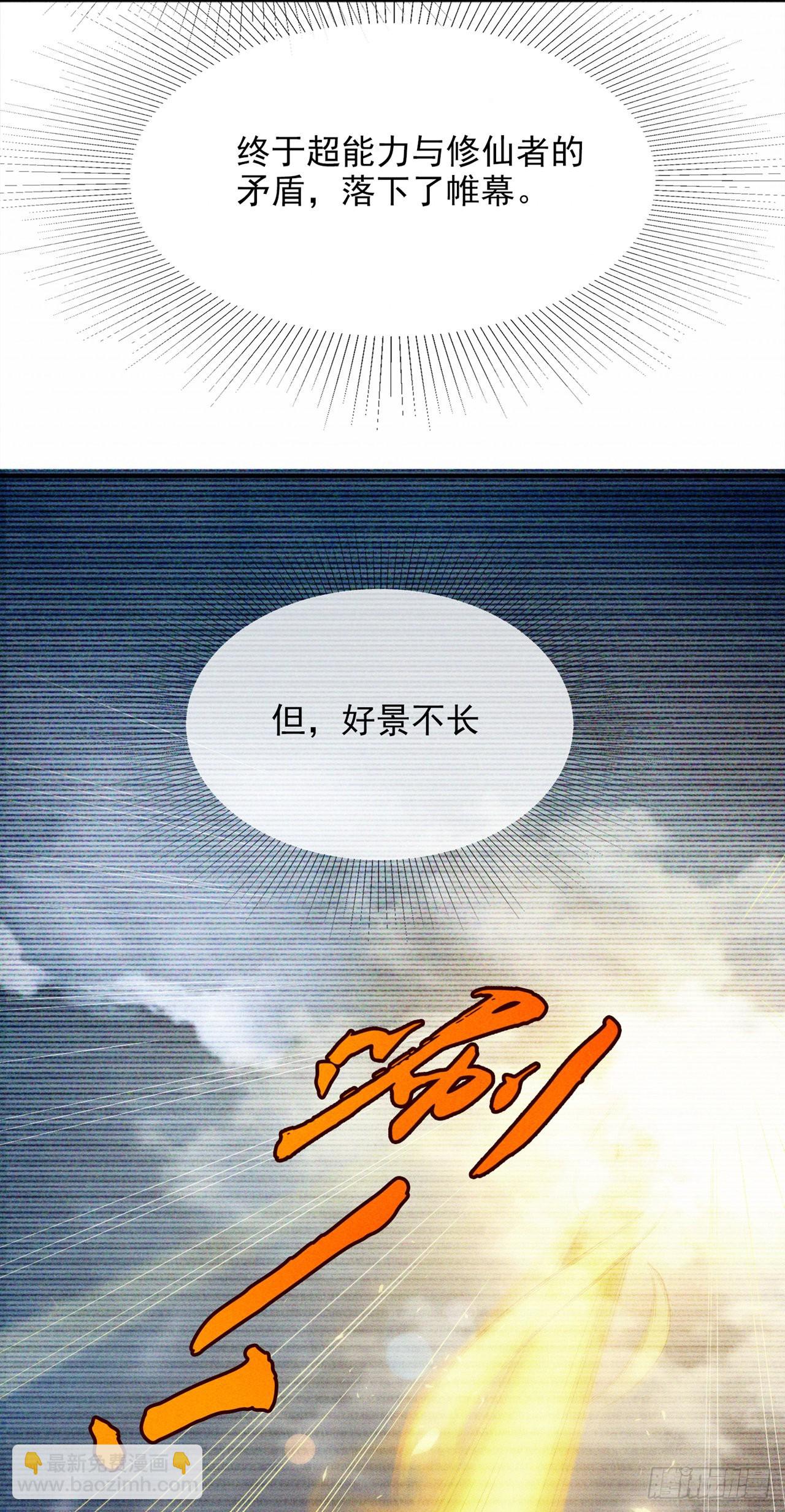 第54话 修仙者早就存在？！-第55话