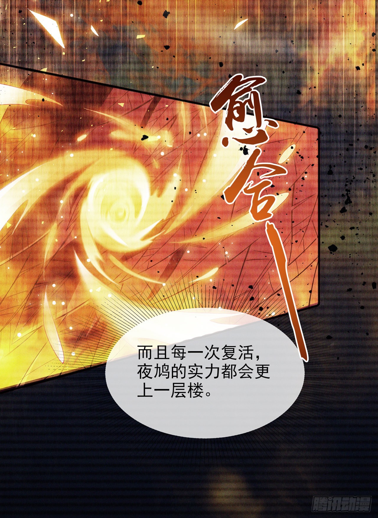 第54话 修仙者早就存在？！-第55话