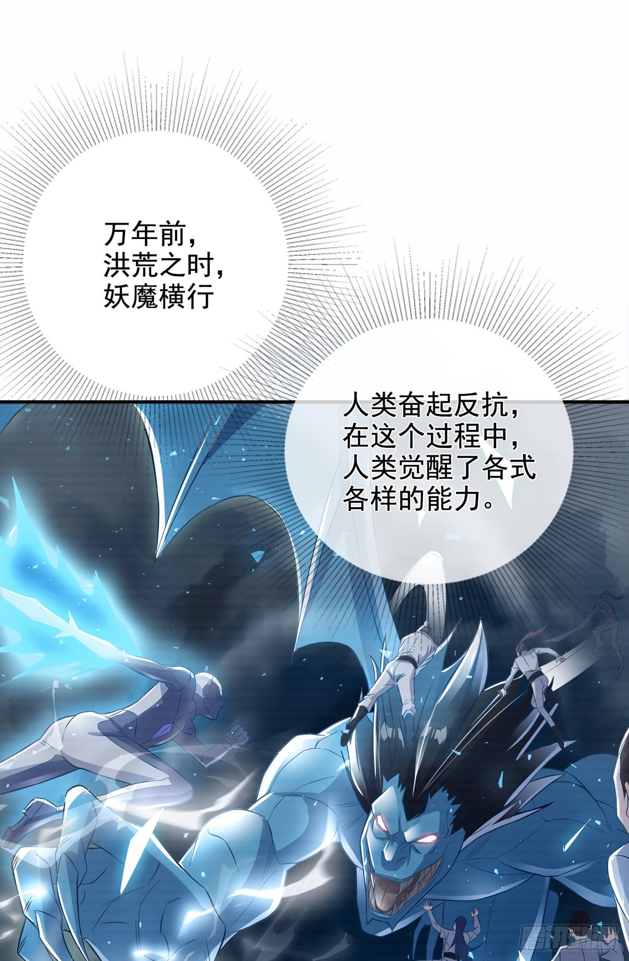 第54话 修仙者早就存在？！-第55话