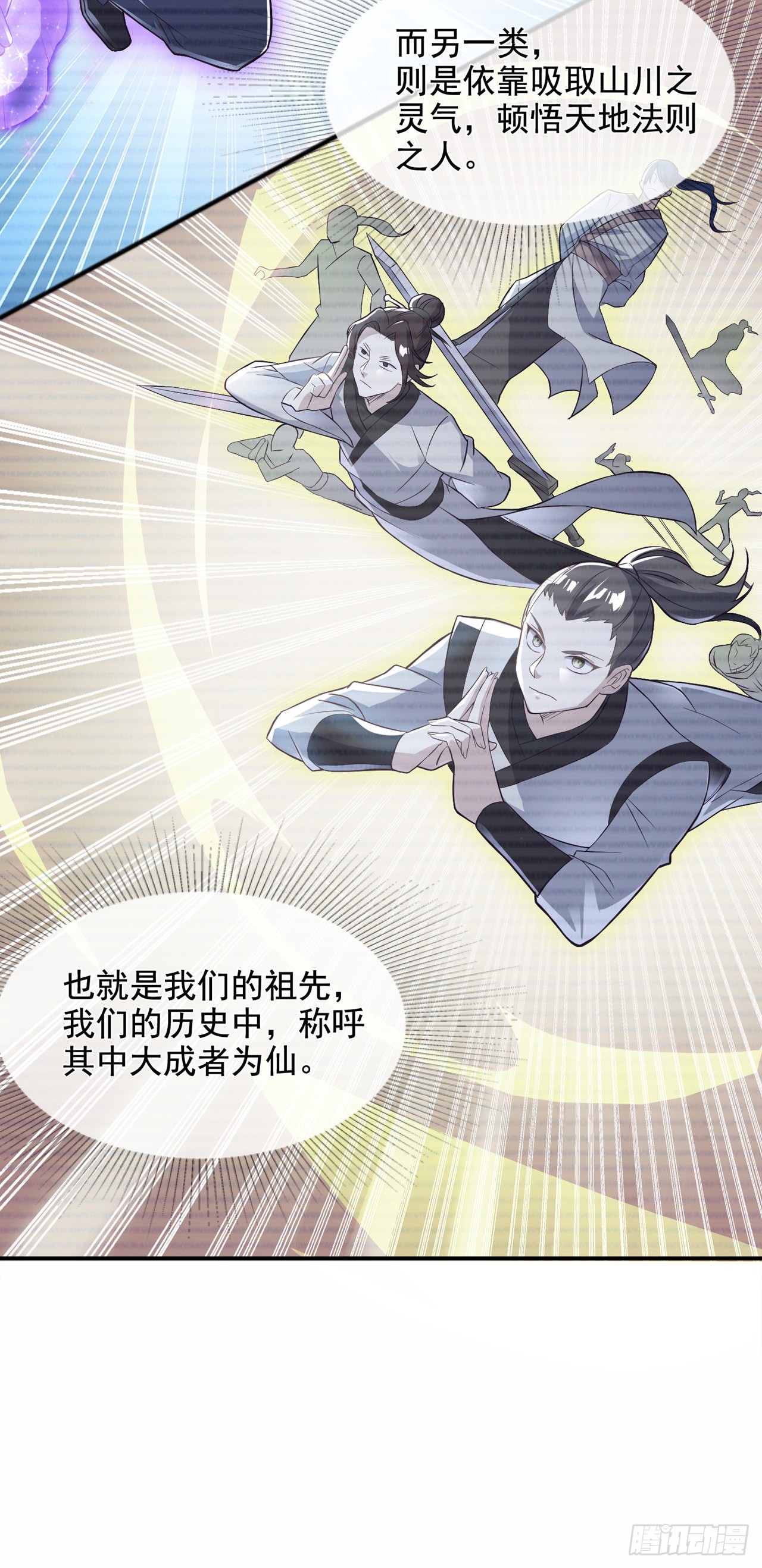 第54话 修仙者早就存在？！-第55话