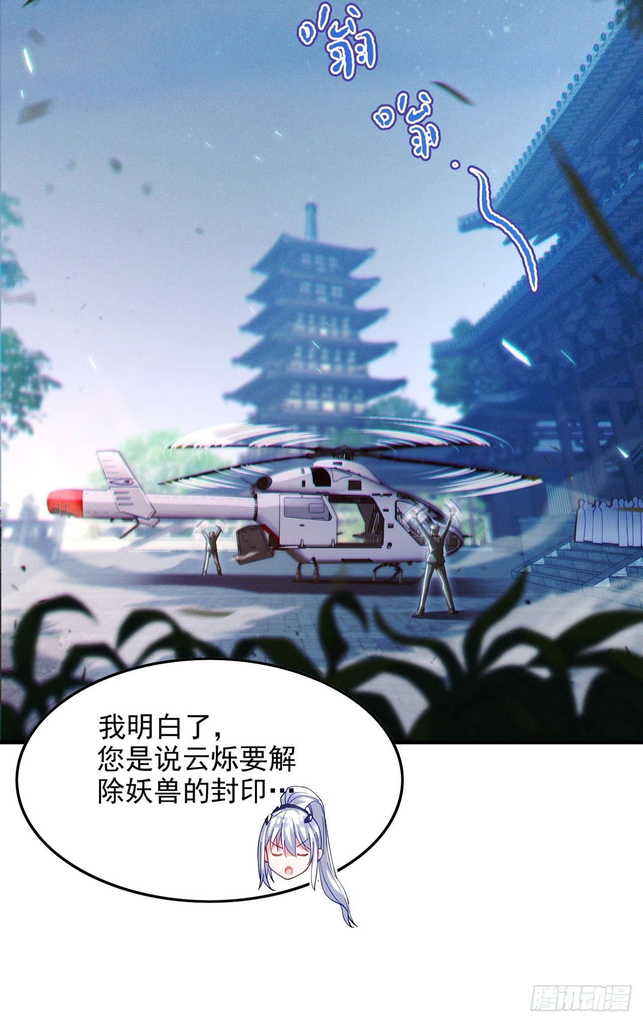 第60话 他要找的是灵脉！-第61话