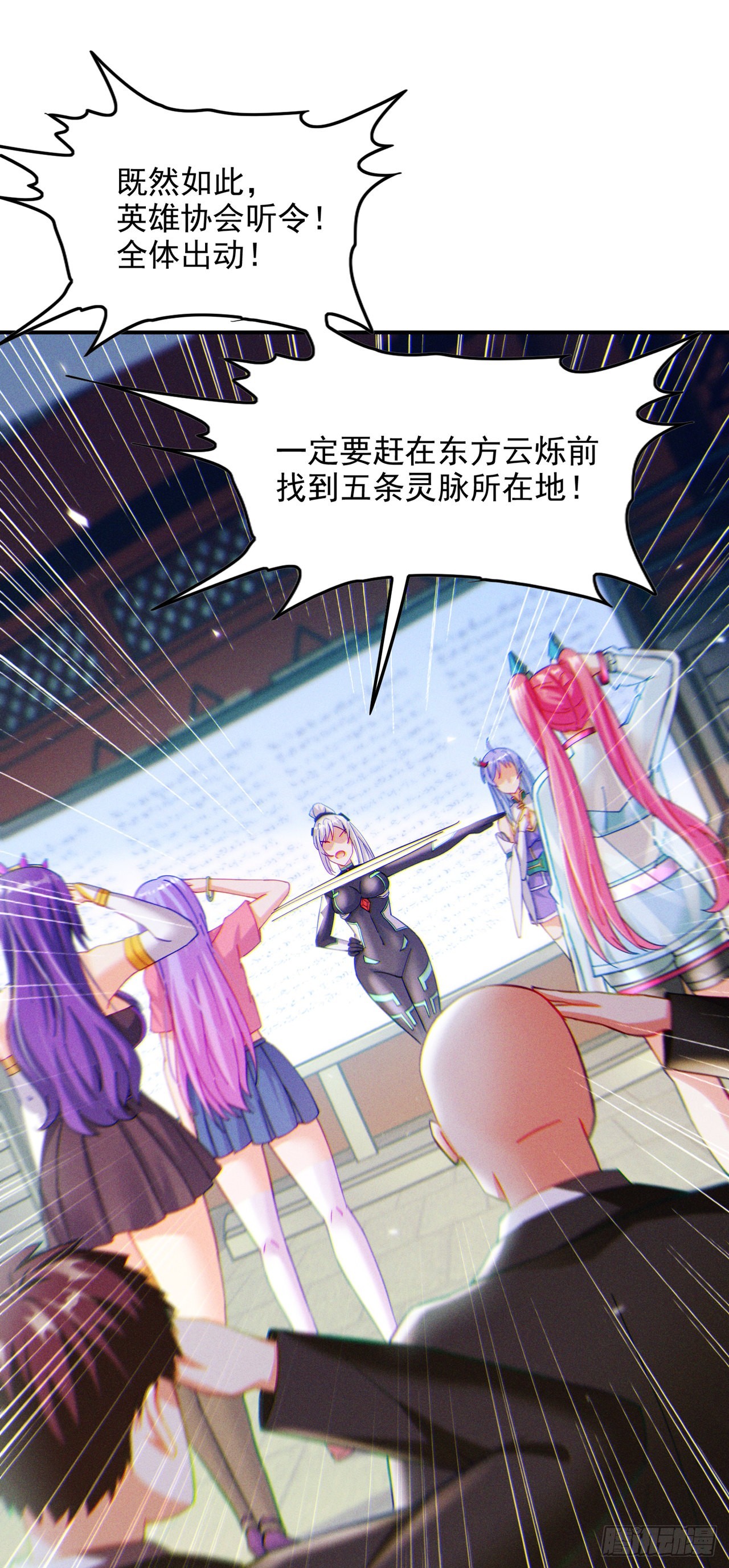 第60话 他要找的是灵脉！-第61话