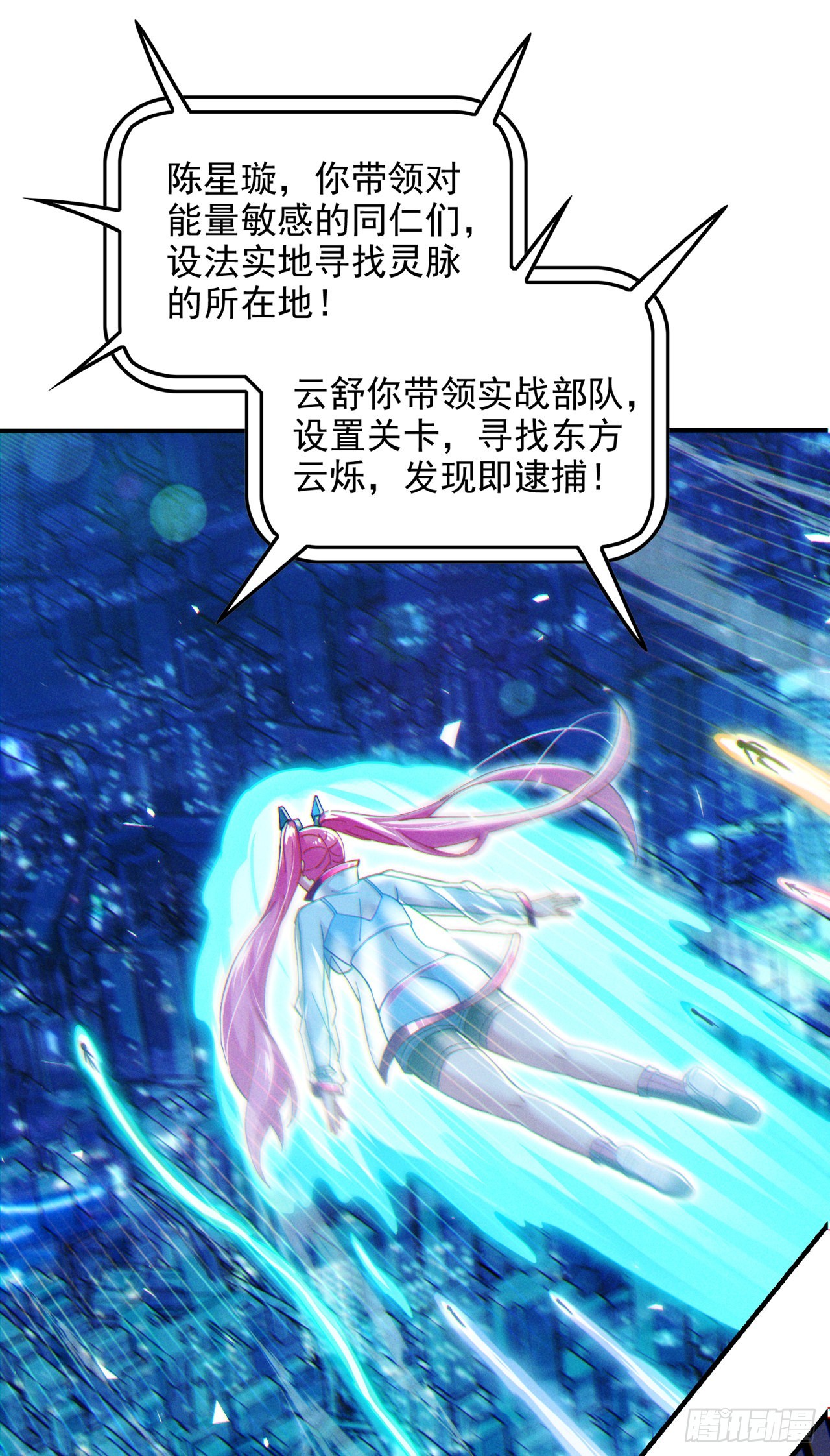 第60话 他要找的是灵脉！-第61话