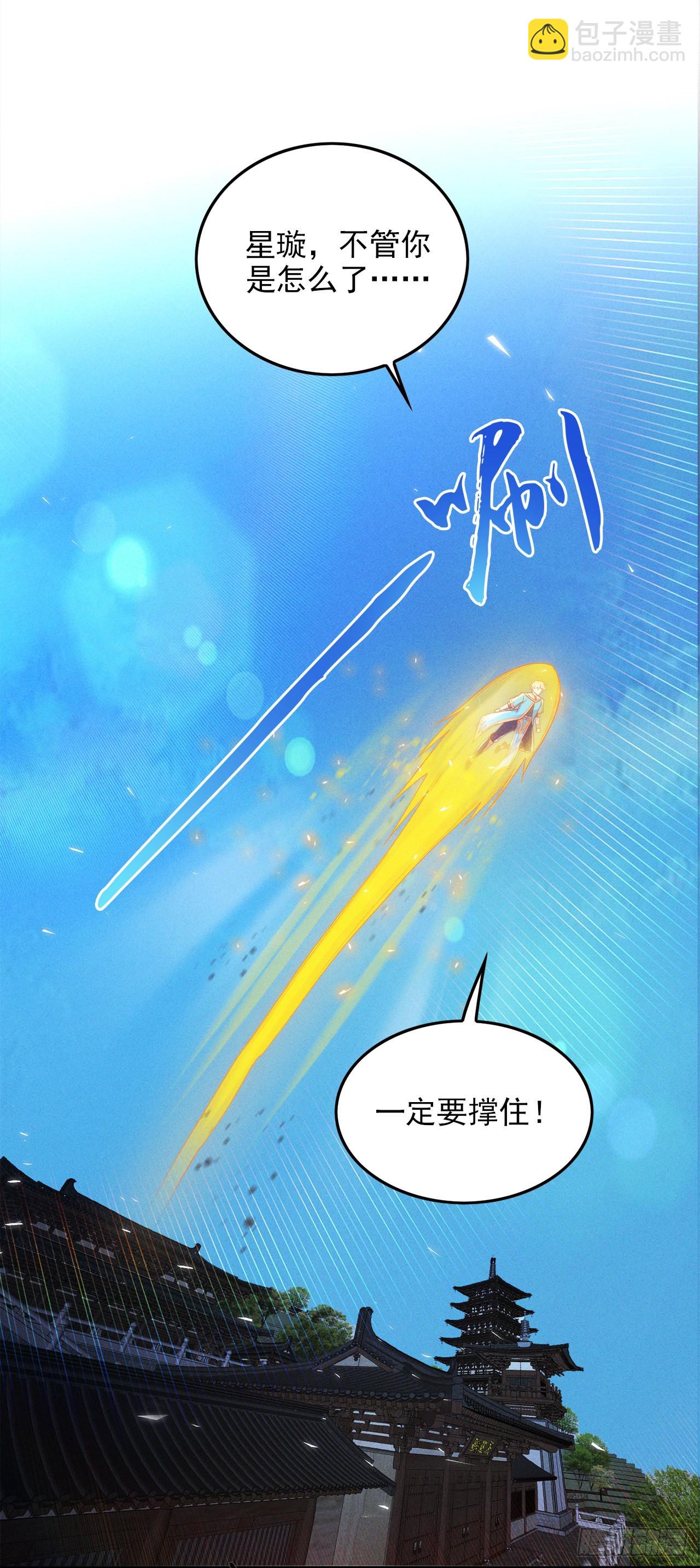 第62话 星璇撑住&hellip;&hellip;等我！-第63话
