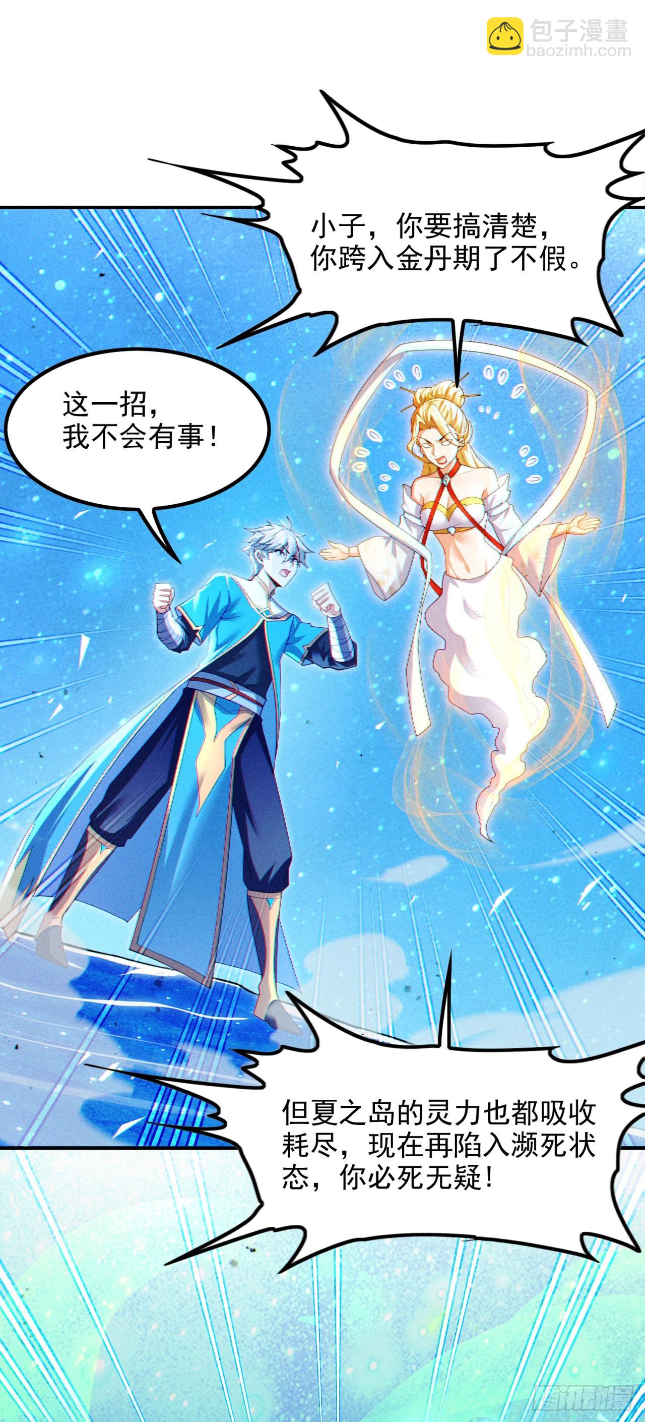 第70话 这招&hellip;用不着躲！-第71话