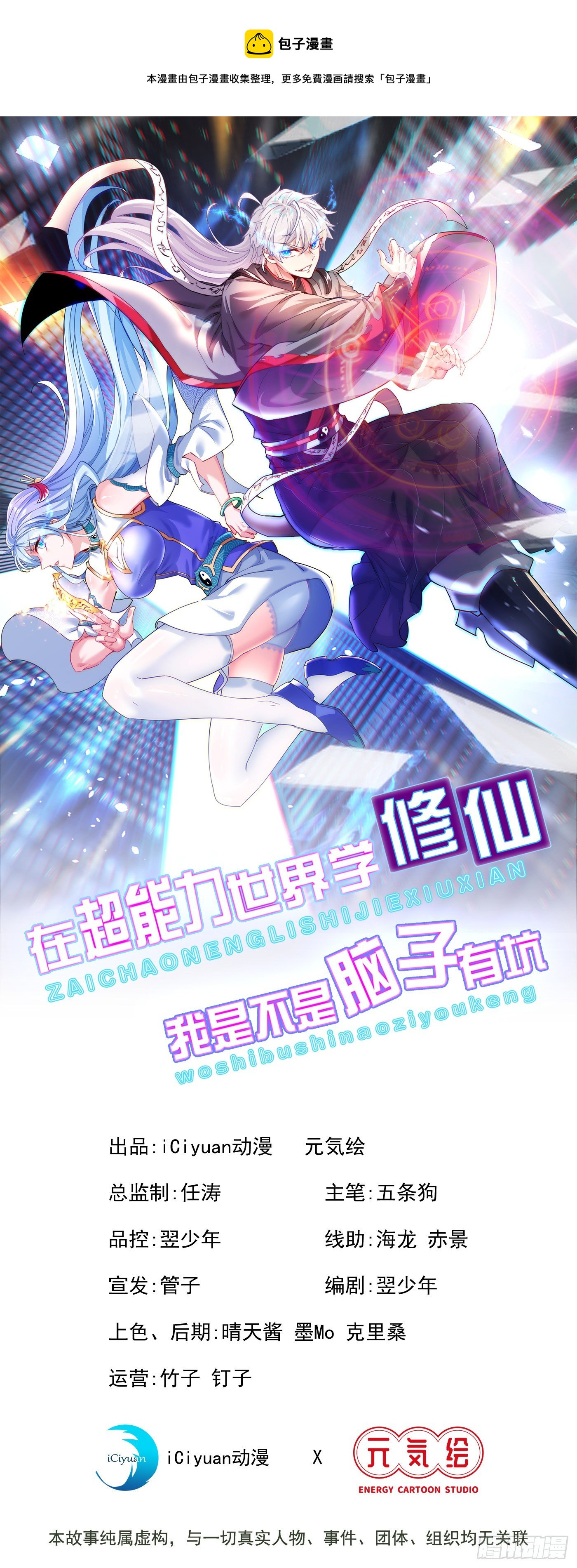 第8话 你有超能力了？！-第9话