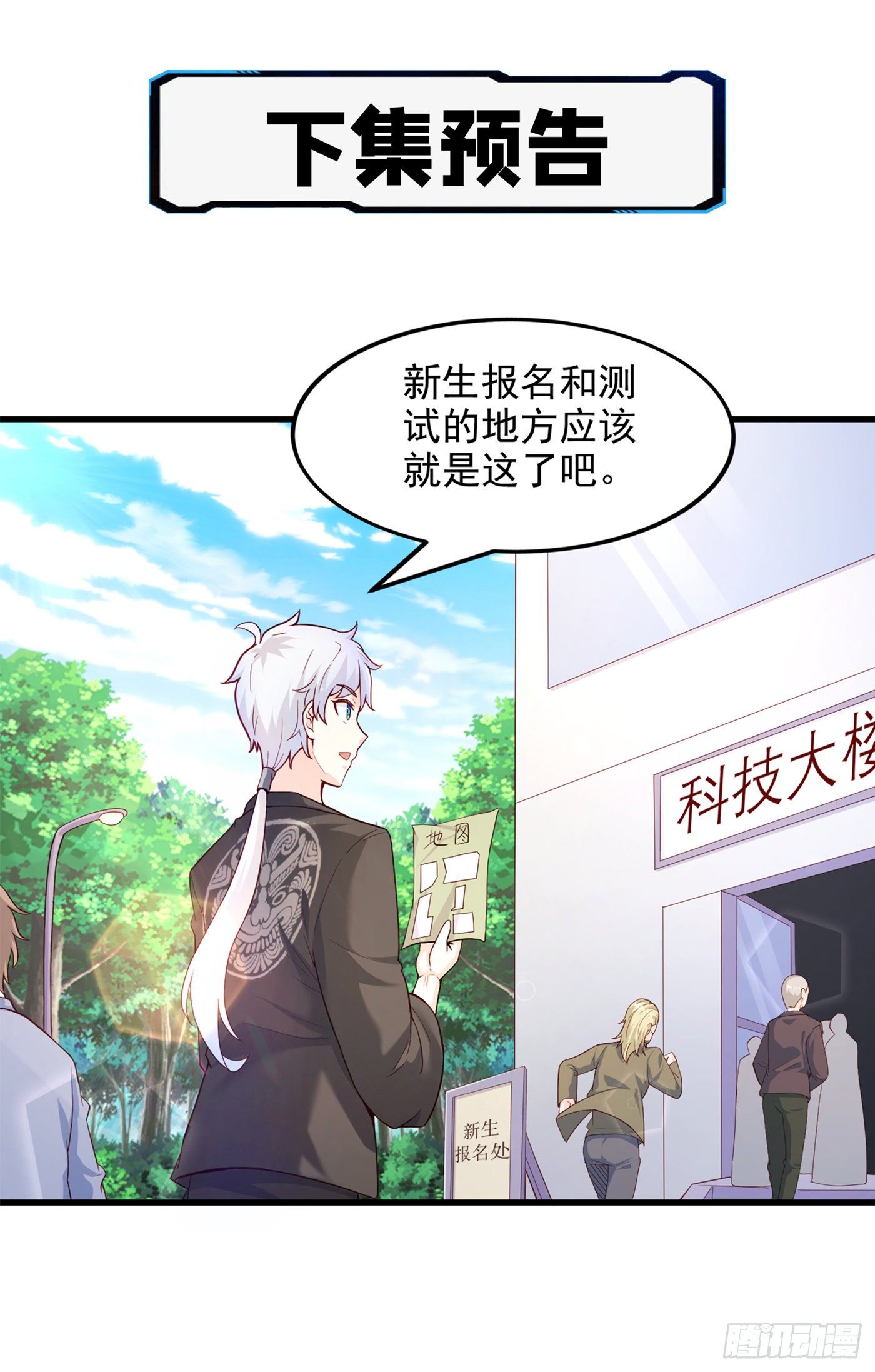 第8话 你有超能力了？！-第9话