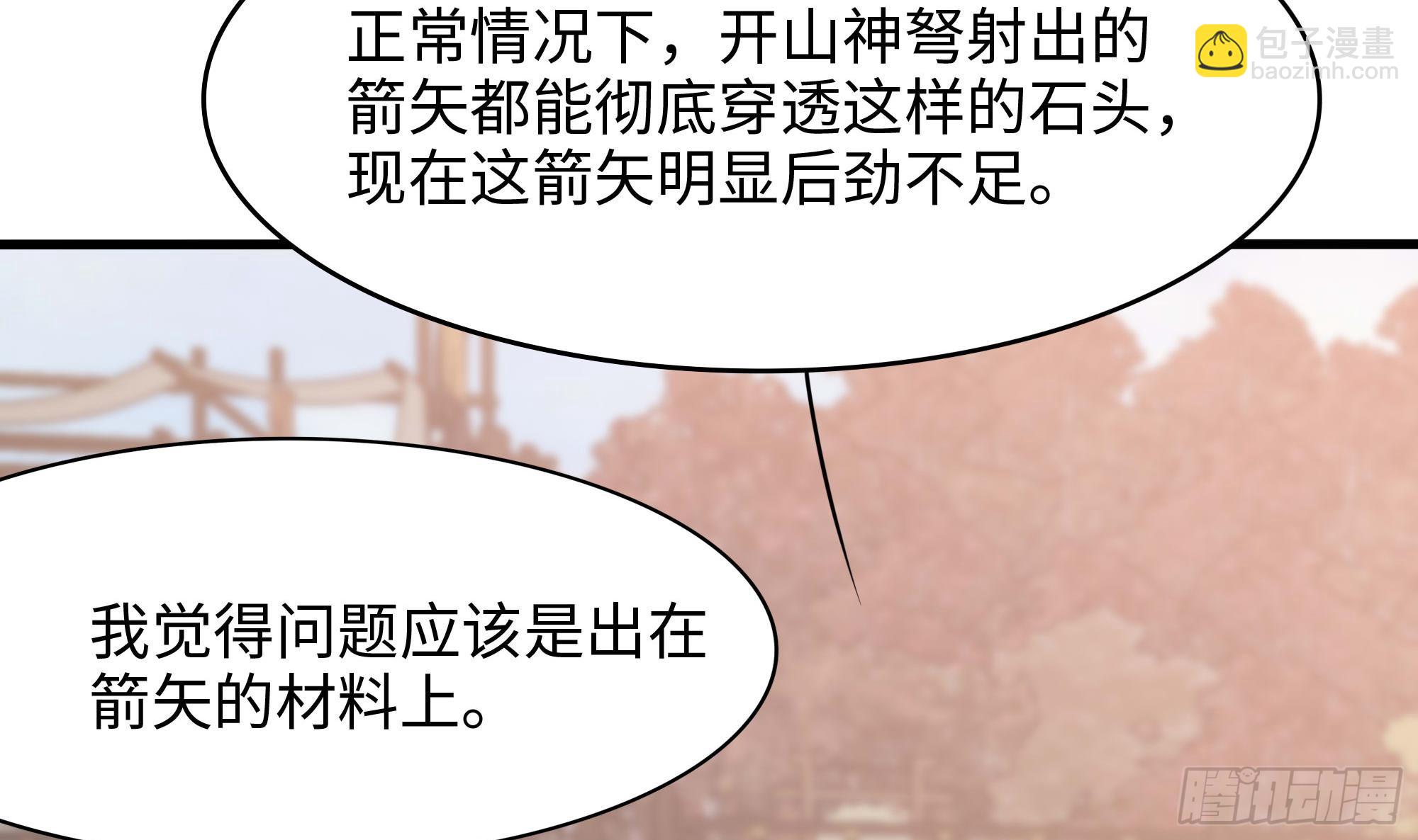 第116话 提升硬度(1/3)-第119话