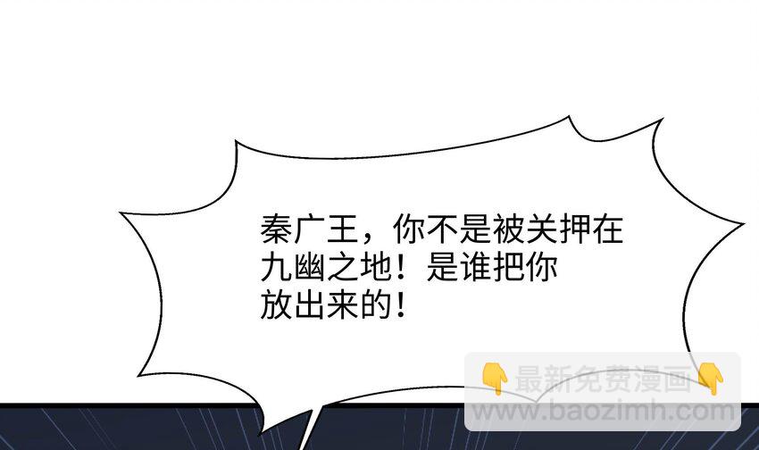 141 第138话 秦广王(1/3)-第141话