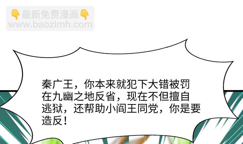 141 第138话 秦广王(1/3)-第141话