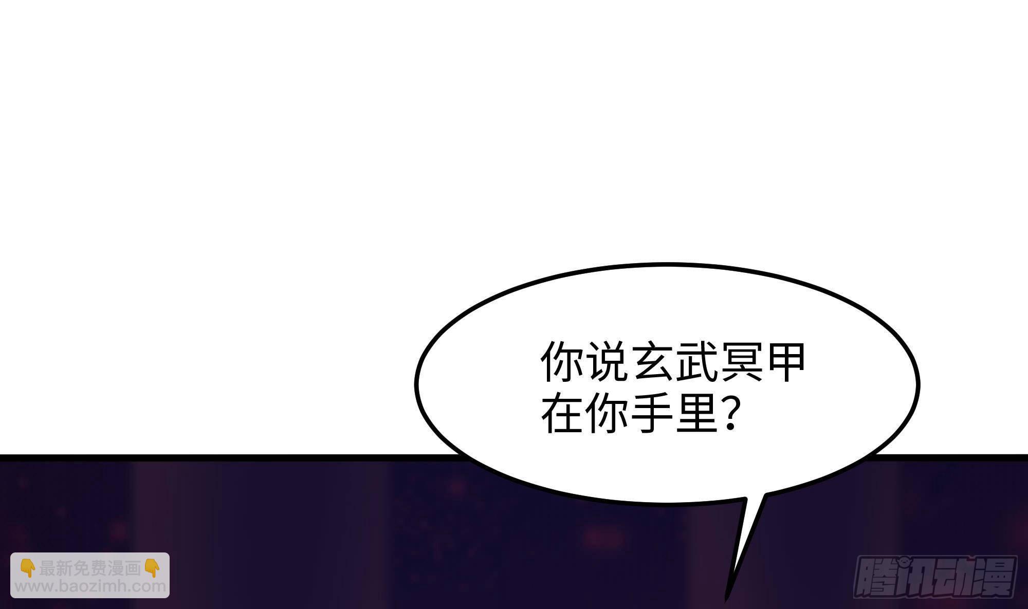 第84话 玄武冥甲(1/3)-第87话