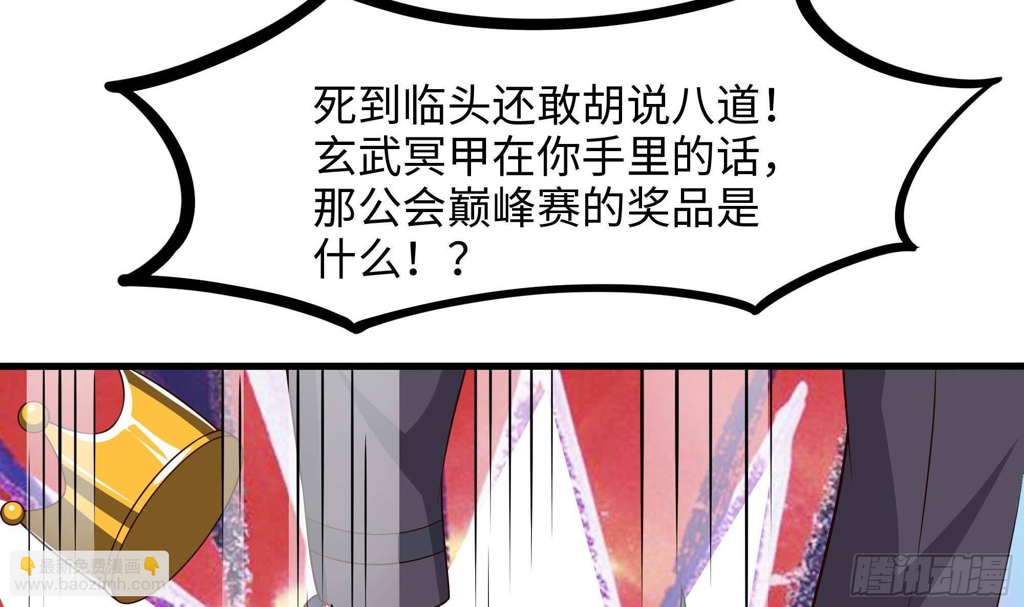 第84话 玄武冥甲(1/3)-第87话