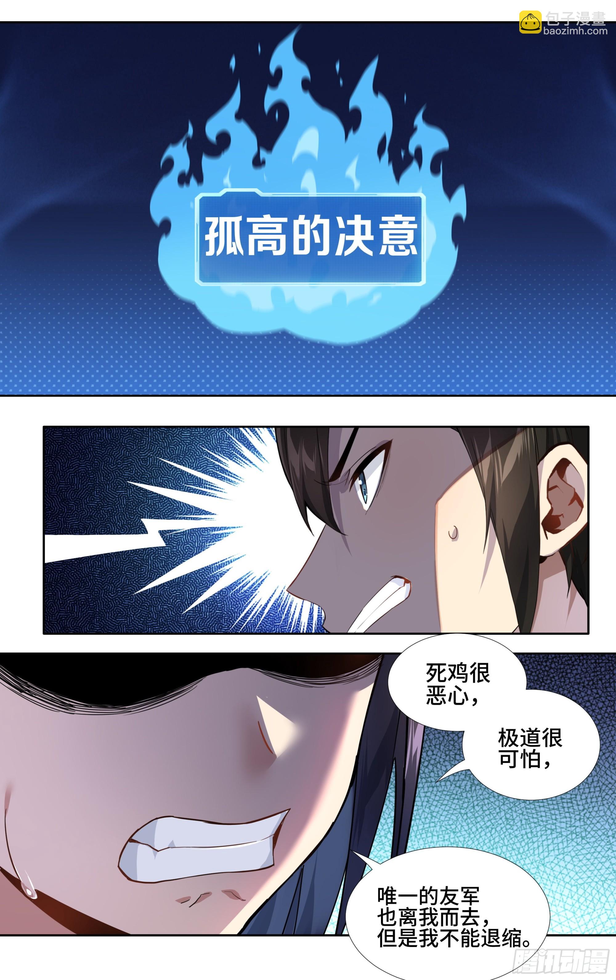 第十话：孤高的决意-第11话