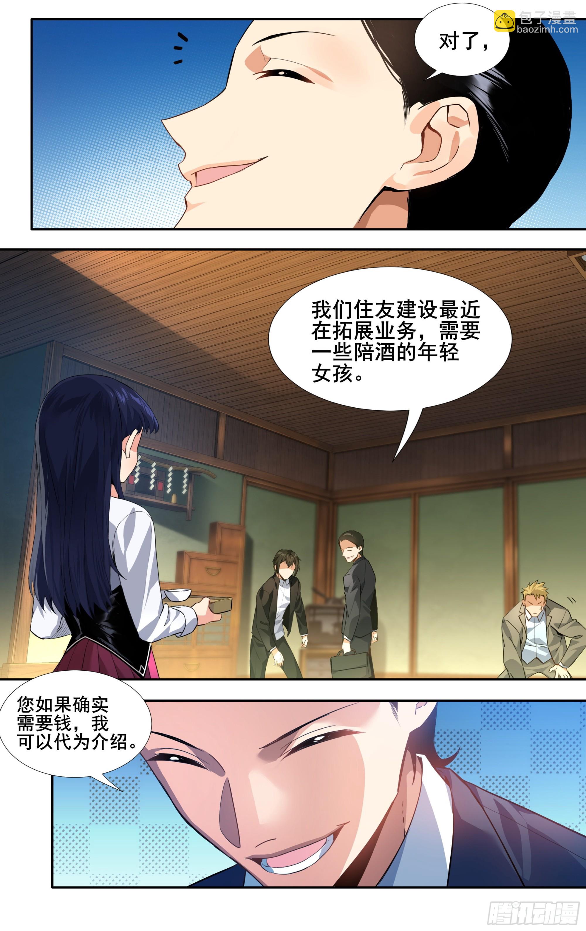 第十四话：斯文败类-第15话